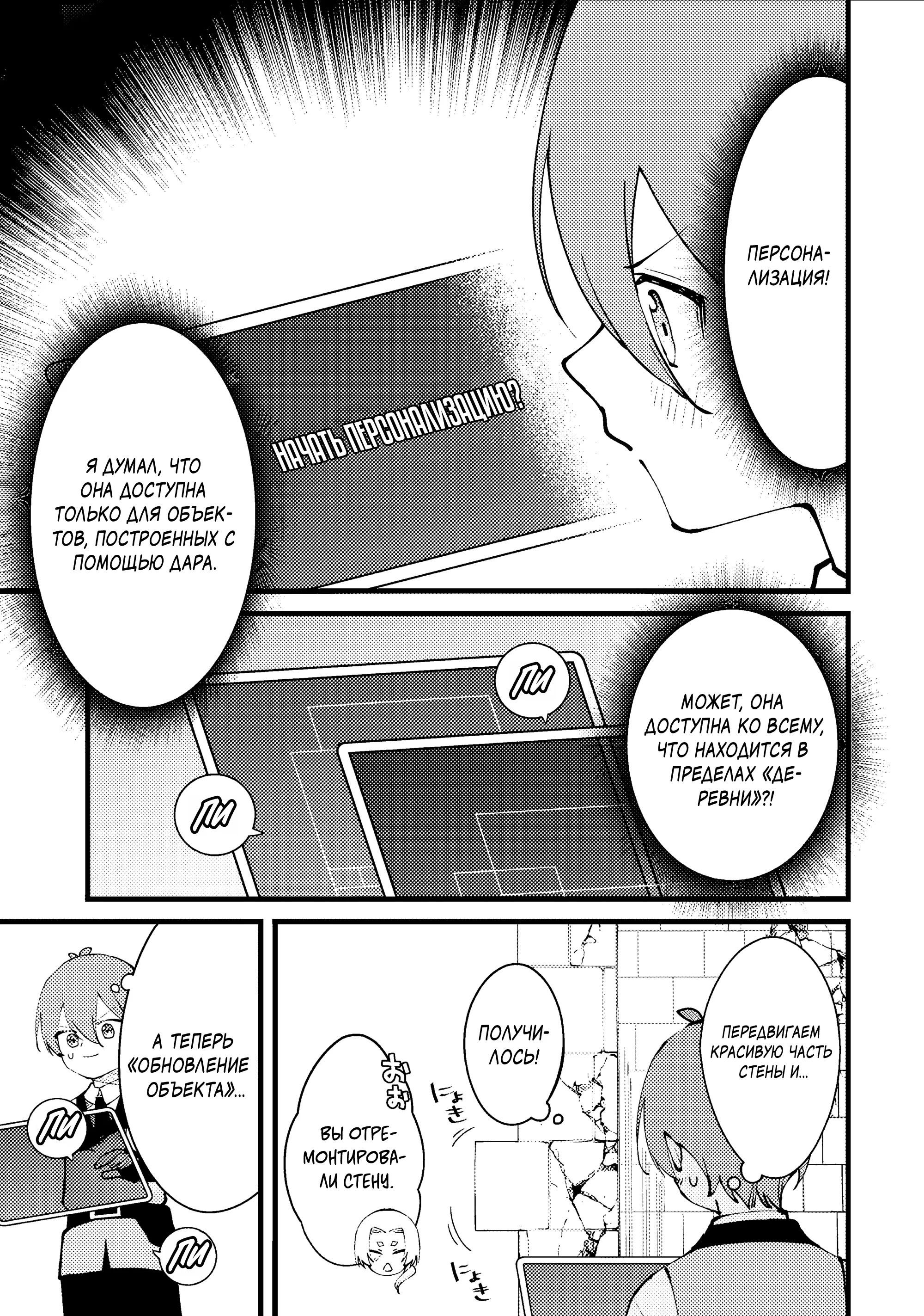 Манга Размеренная жизнь с читерской способностью "Постройка деревни" - Глава 53.1 Страница 5