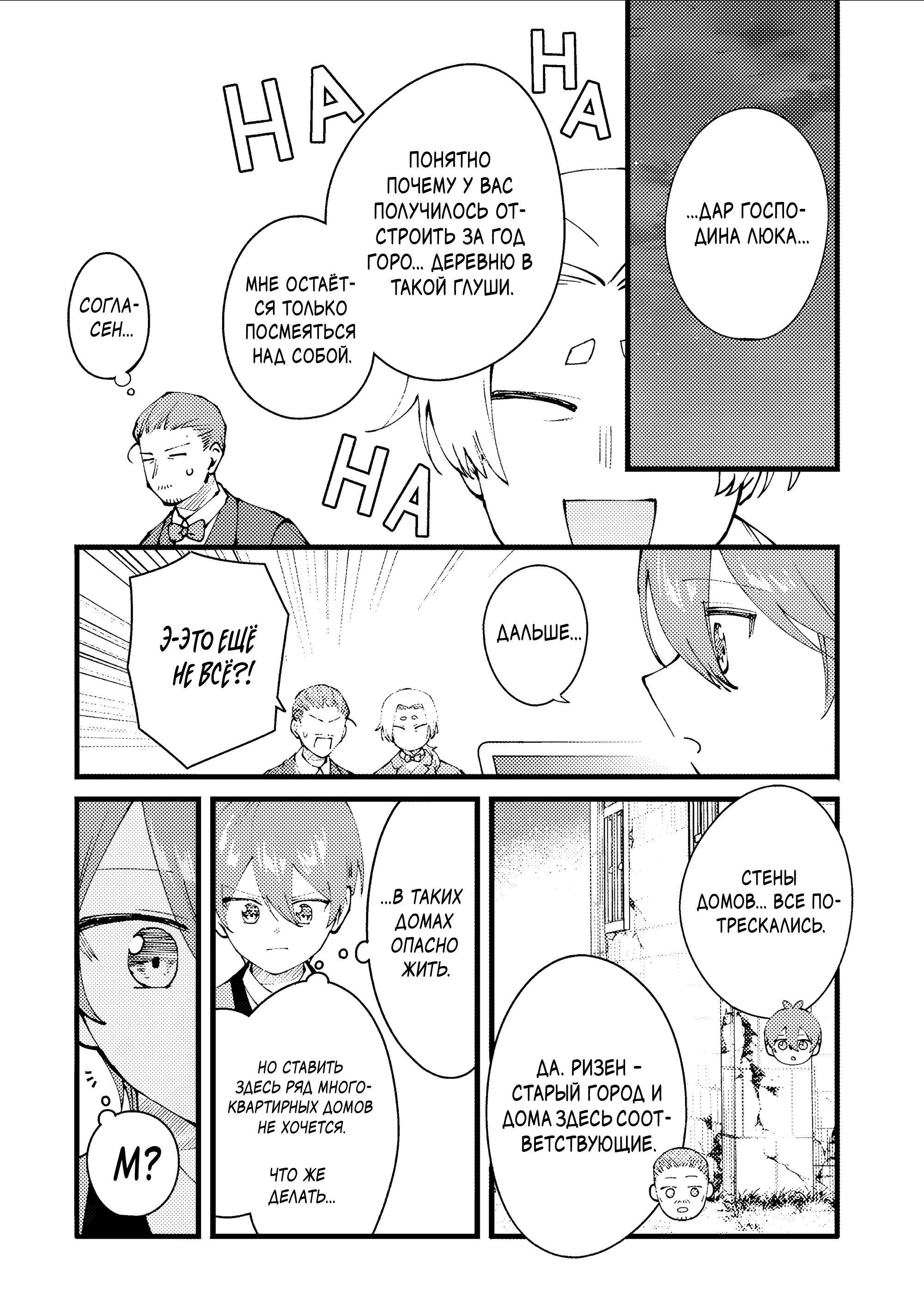 Манга Размеренная жизнь с читерской способностью "Постройка деревни" - Глава 53.1 Страница 4
