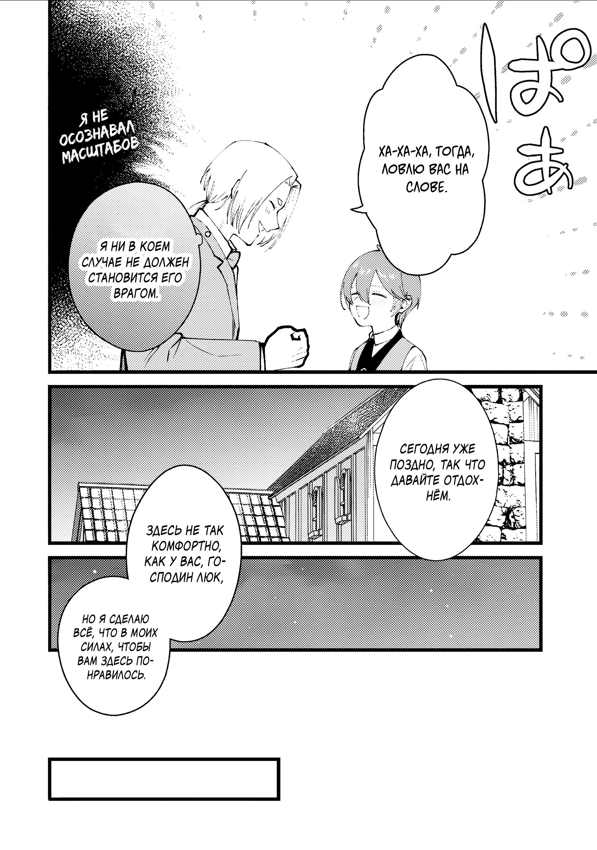 Манга Размеренная жизнь с читерской способностью "Постройка деревни" - Глава 53.1 Страница 8