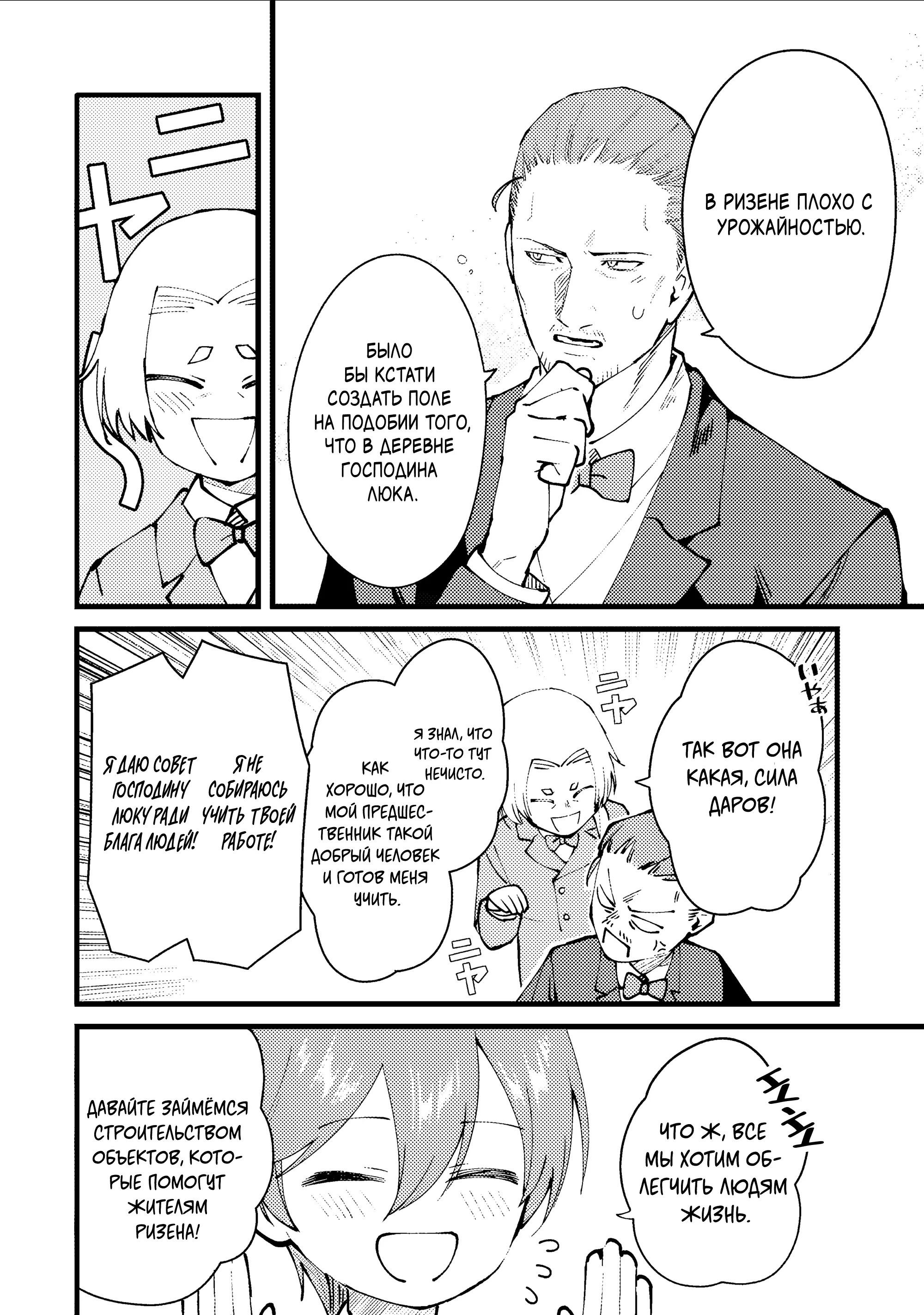 Манга Размеренная жизнь с читерской способностью "Постройка деревни" - Глава 53.1 Страница 2