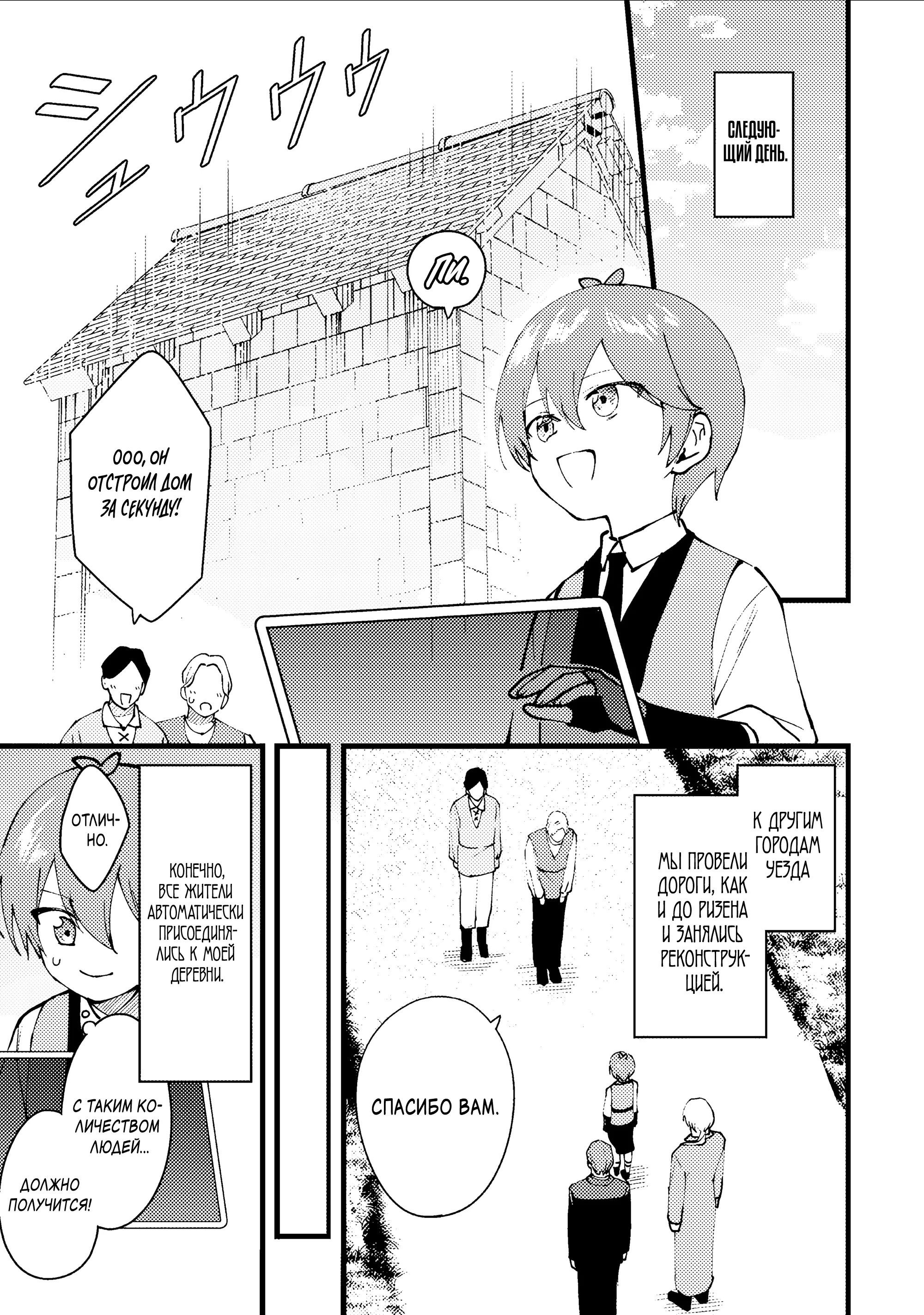 Манга Размеренная жизнь с читерской способностью "Постройка деревни" - Глава 53.1 Страница 9