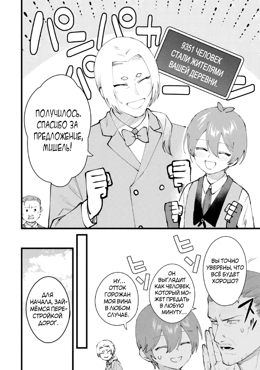 Манга Размеренная жизнь с читерской способностью "Постройка деревни" - Глава 52.2 Страница 3