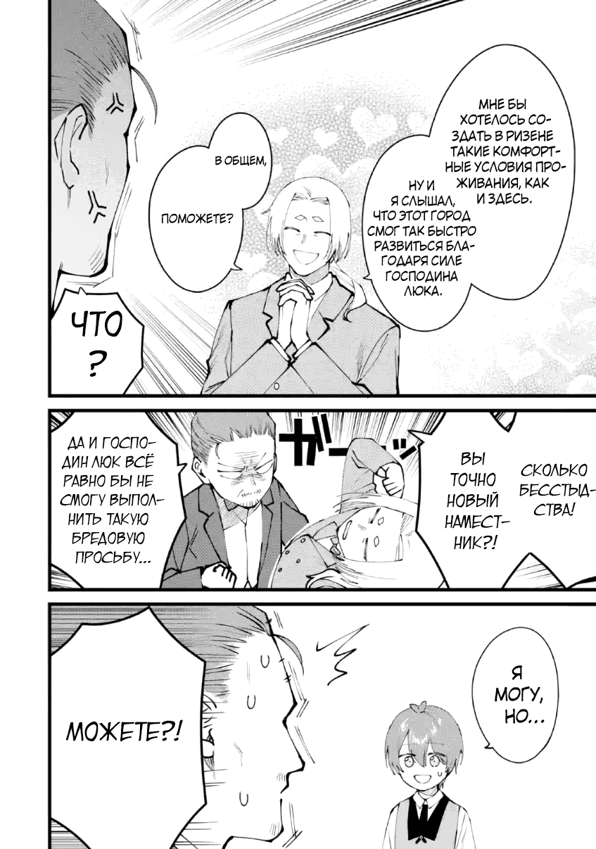 Манга Размеренная жизнь с читерской способностью "Постройка деревни" - Глава 52.2 Страница 1