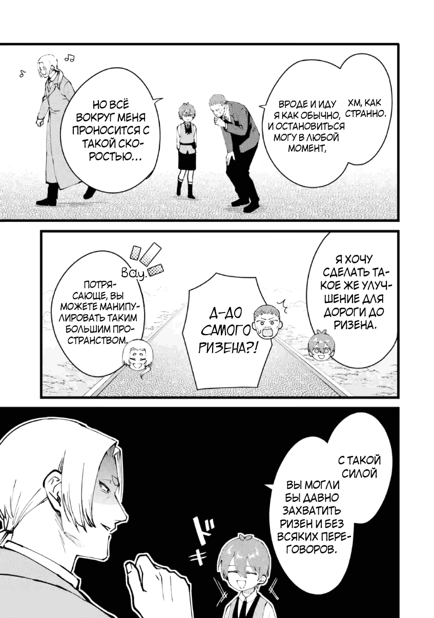 Манга Размеренная жизнь с читерской способностью "Постройка деревни" - Глава 52.2 Страница 6