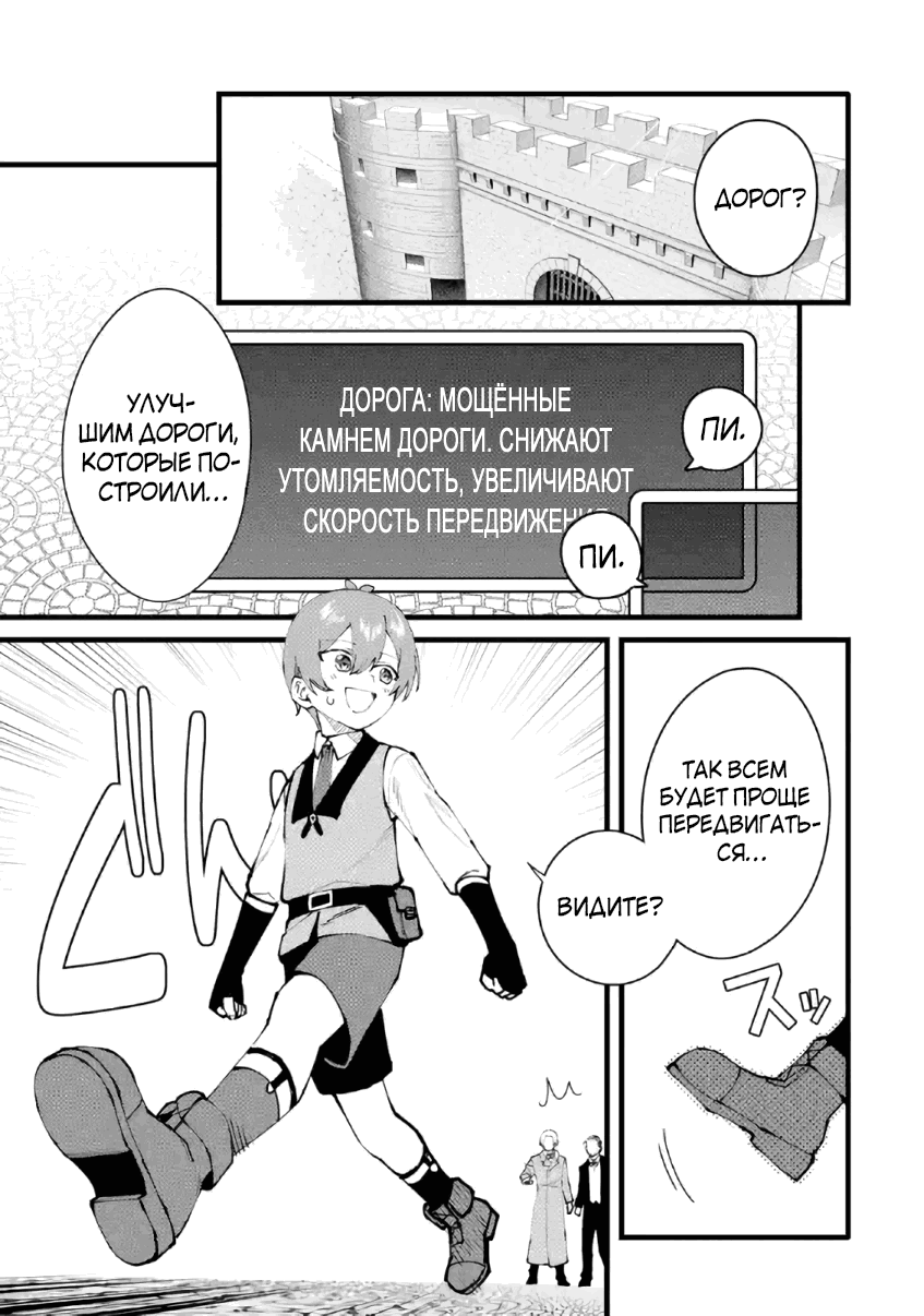 Манга Размеренная жизнь с читерской способностью "Постройка деревни" - Глава 52.2 Страница 4