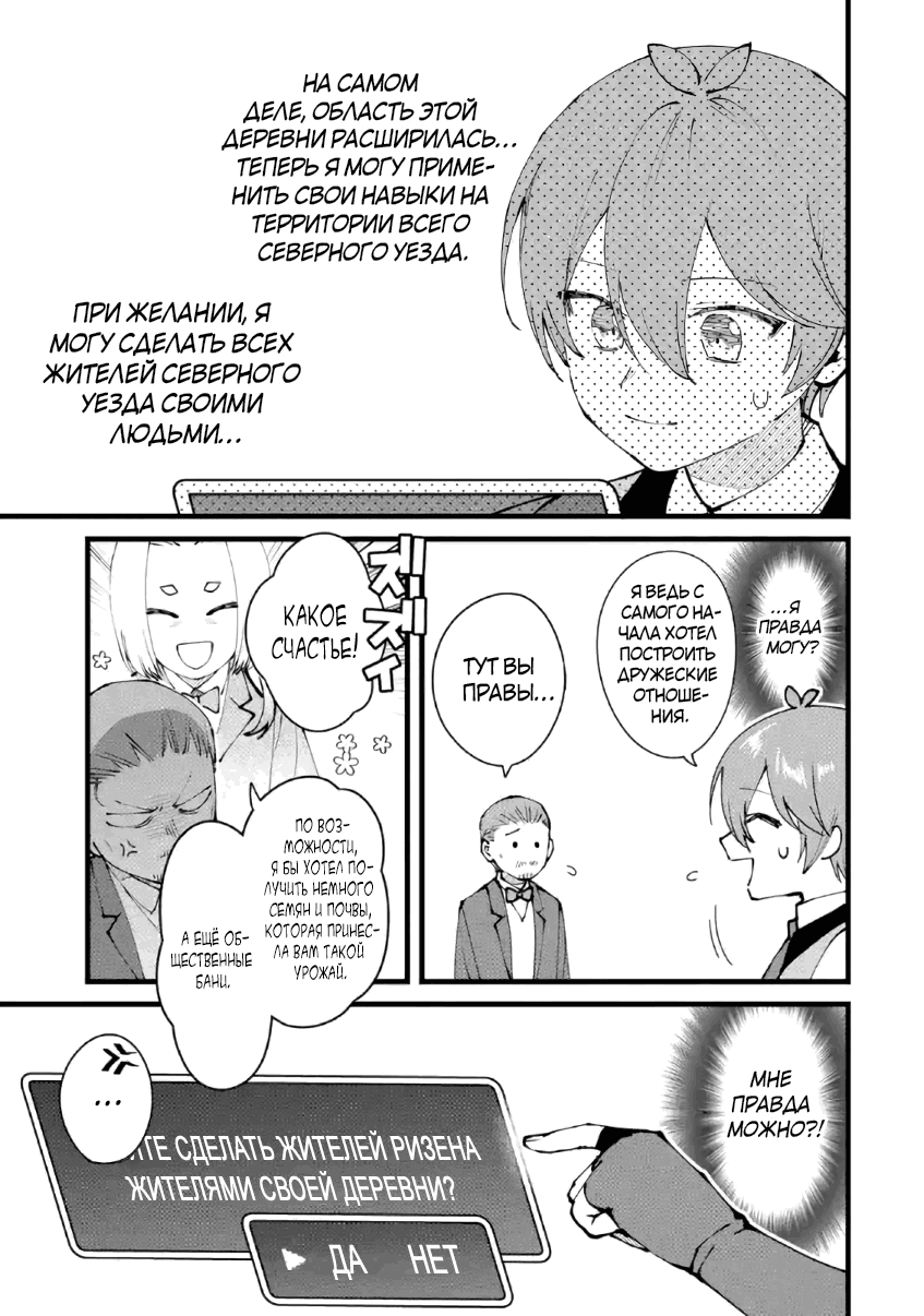 Манга Размеренная жизнь с читерской способностью "Постройка деревни" - Глава 52.2 Страница 2