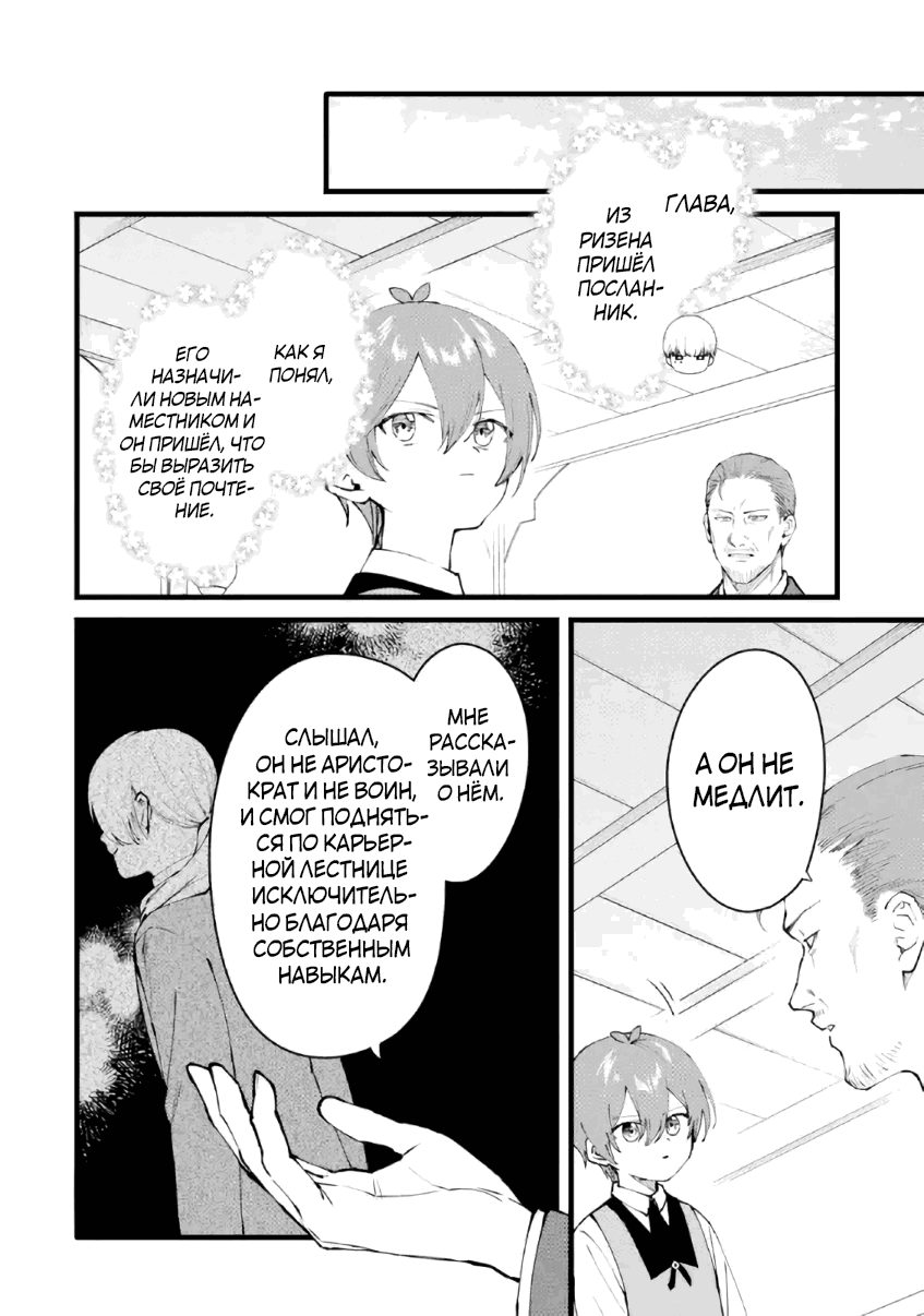 Манга Размеренная жизнь с читерской способностью "Постройка деревни" - Глава 52.1 Страница 4