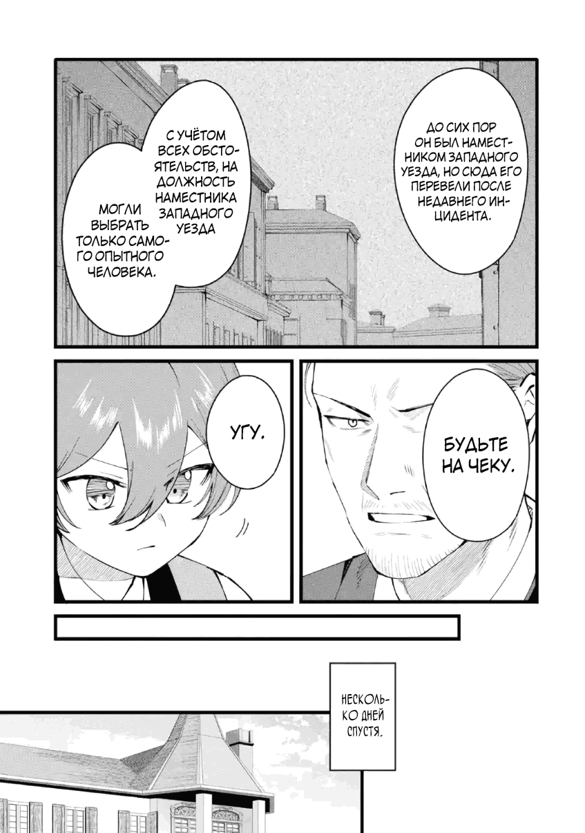 Манга Размеренная жизнь с читерской способностью "Постройка деревни" - Глава 52.1 Страница 5