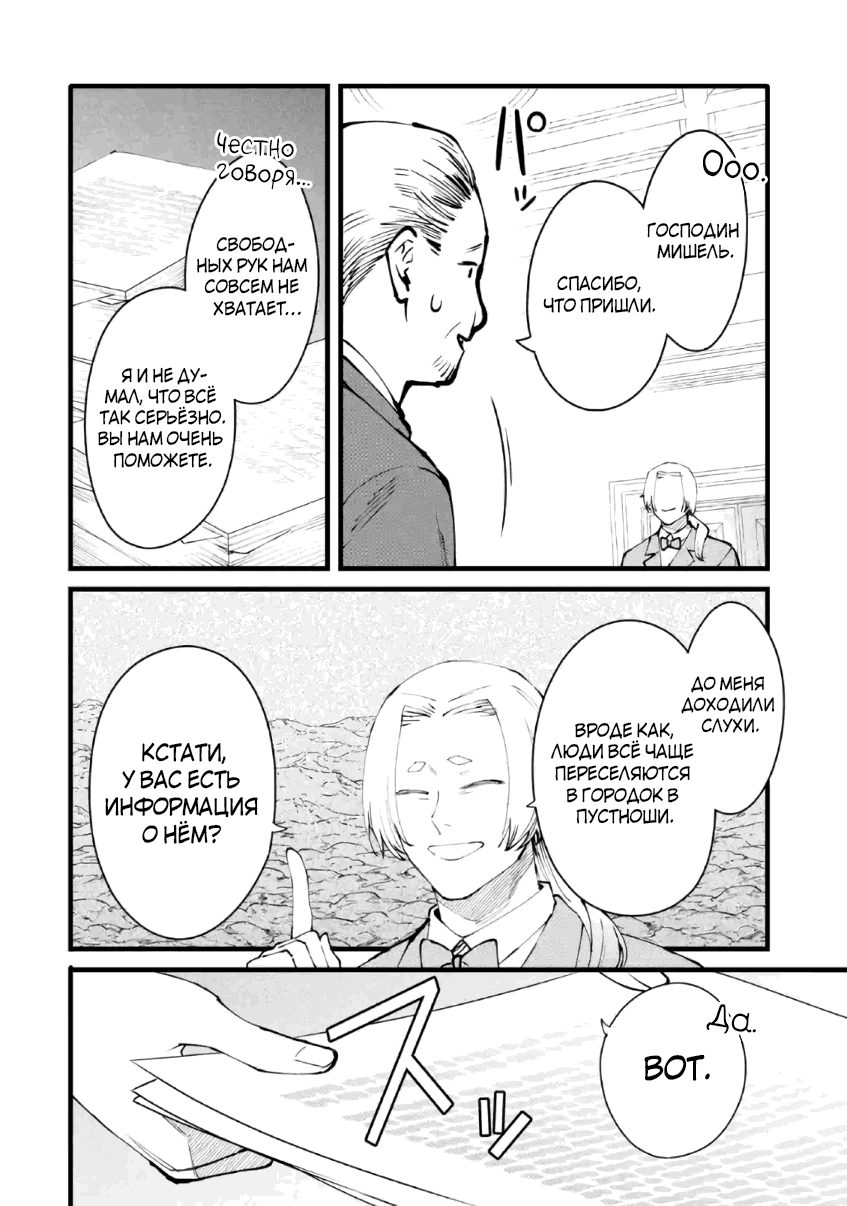 Манга Размеренная жизнь с читерской способностью "Постройка деревни" - Глава 52.1 Страница 2