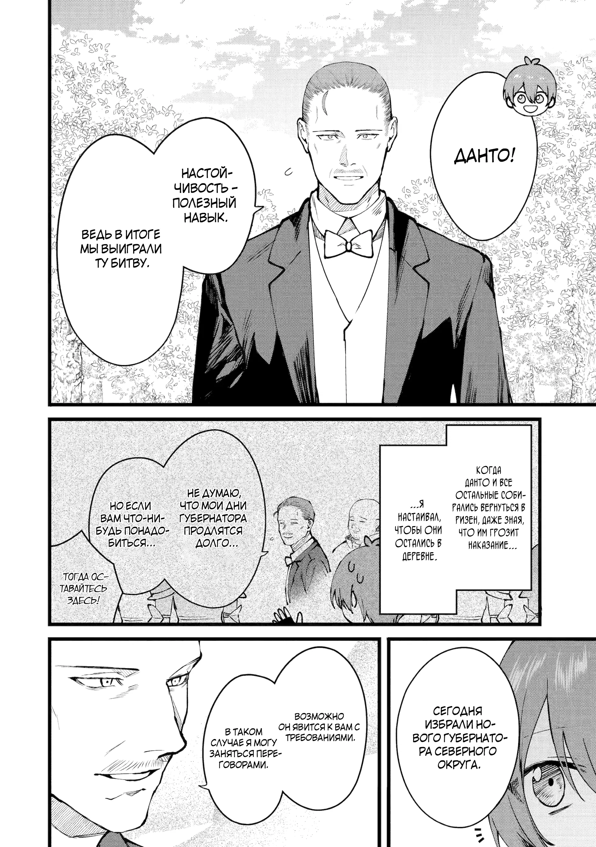 Манга Размеренная жизнь с читерской способностью "Постройка деревни" - Глава 51.2 Страница 9