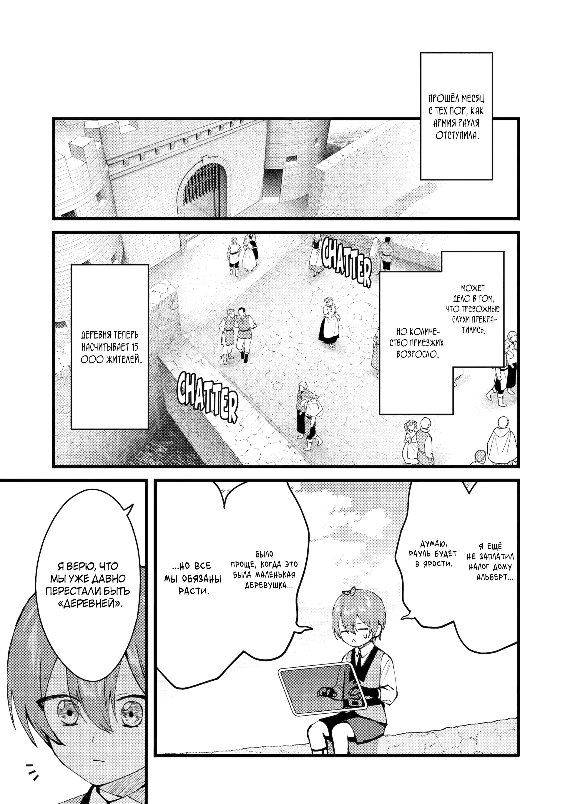 Манга Размеренная жизнь с читерской способностью "Постройка деревни" - Глава 51.2 Страница 8