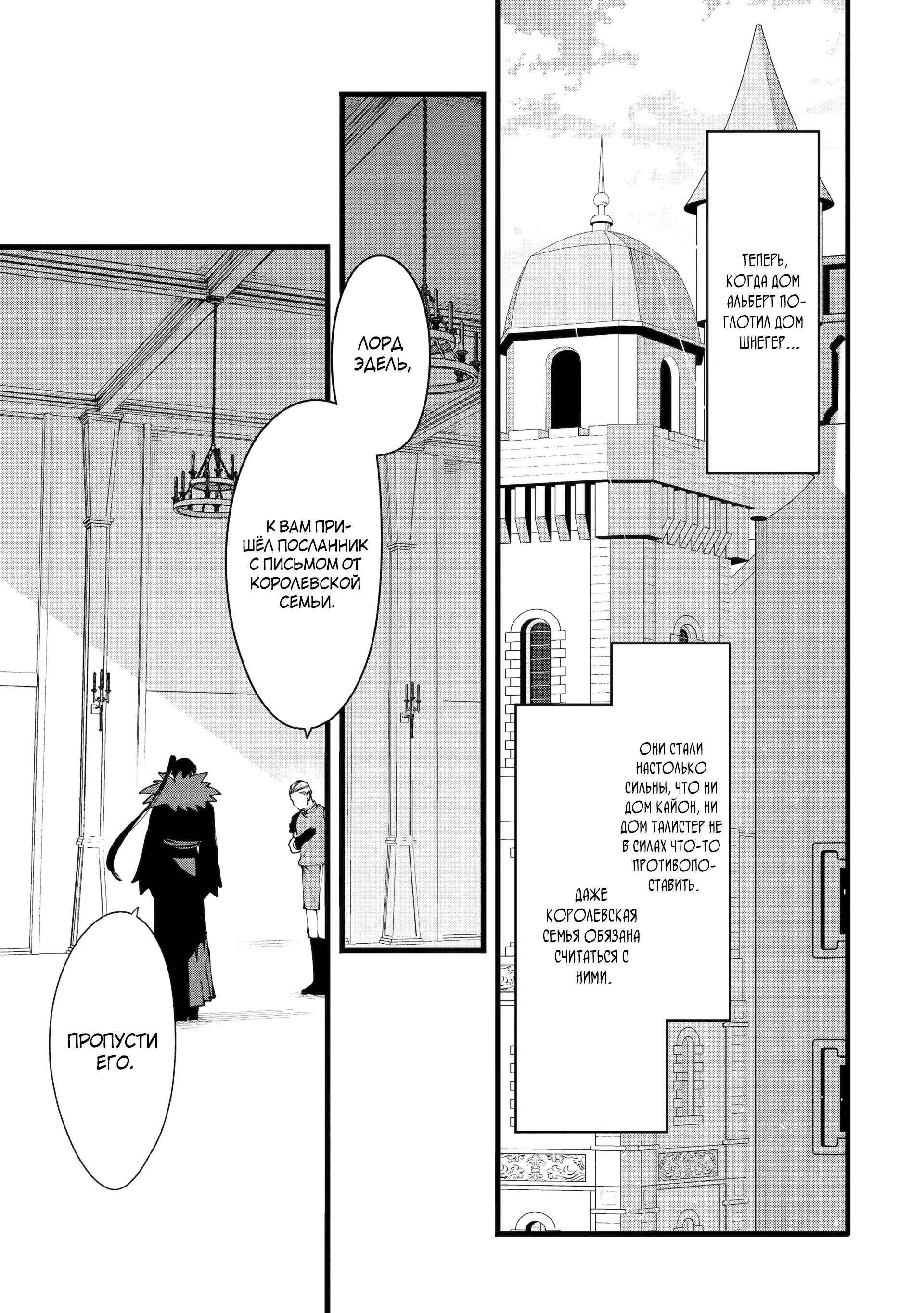 Манга Размеренная жизнь с читерской способностью "Постройка деревни" - Глава 51.1 Страница 5