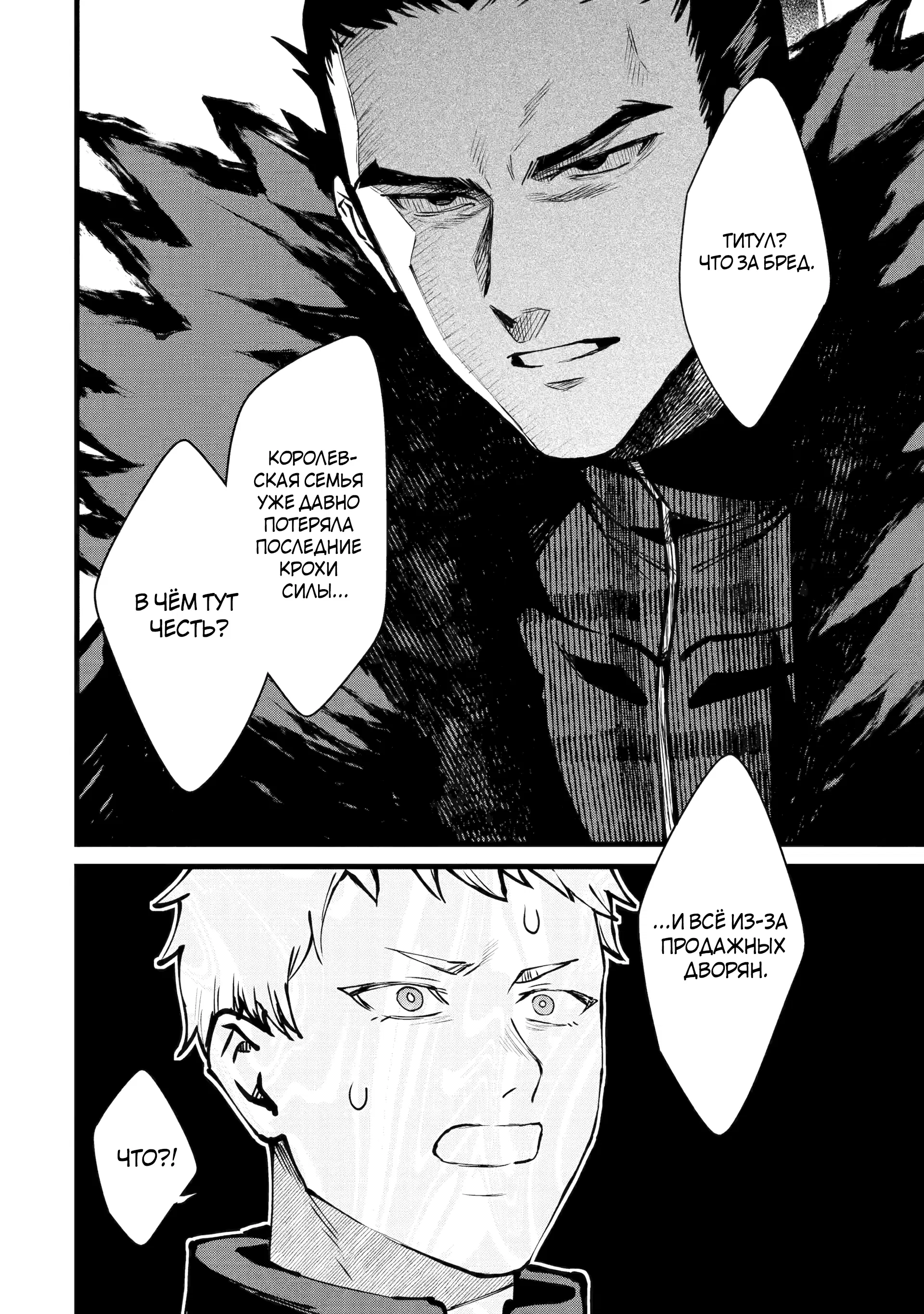 Манга Размеренная жизнь с читерской способностью "Постройка деревни" - Глава 51.1 Страница 8