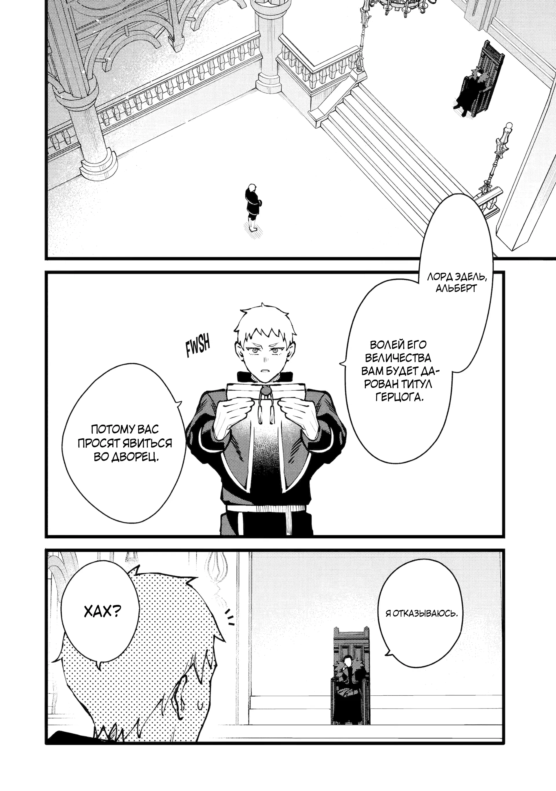 Манга Размеренная жизнь с читерской способностью "Постройка деревни" - Глава 51.1 Страница 6