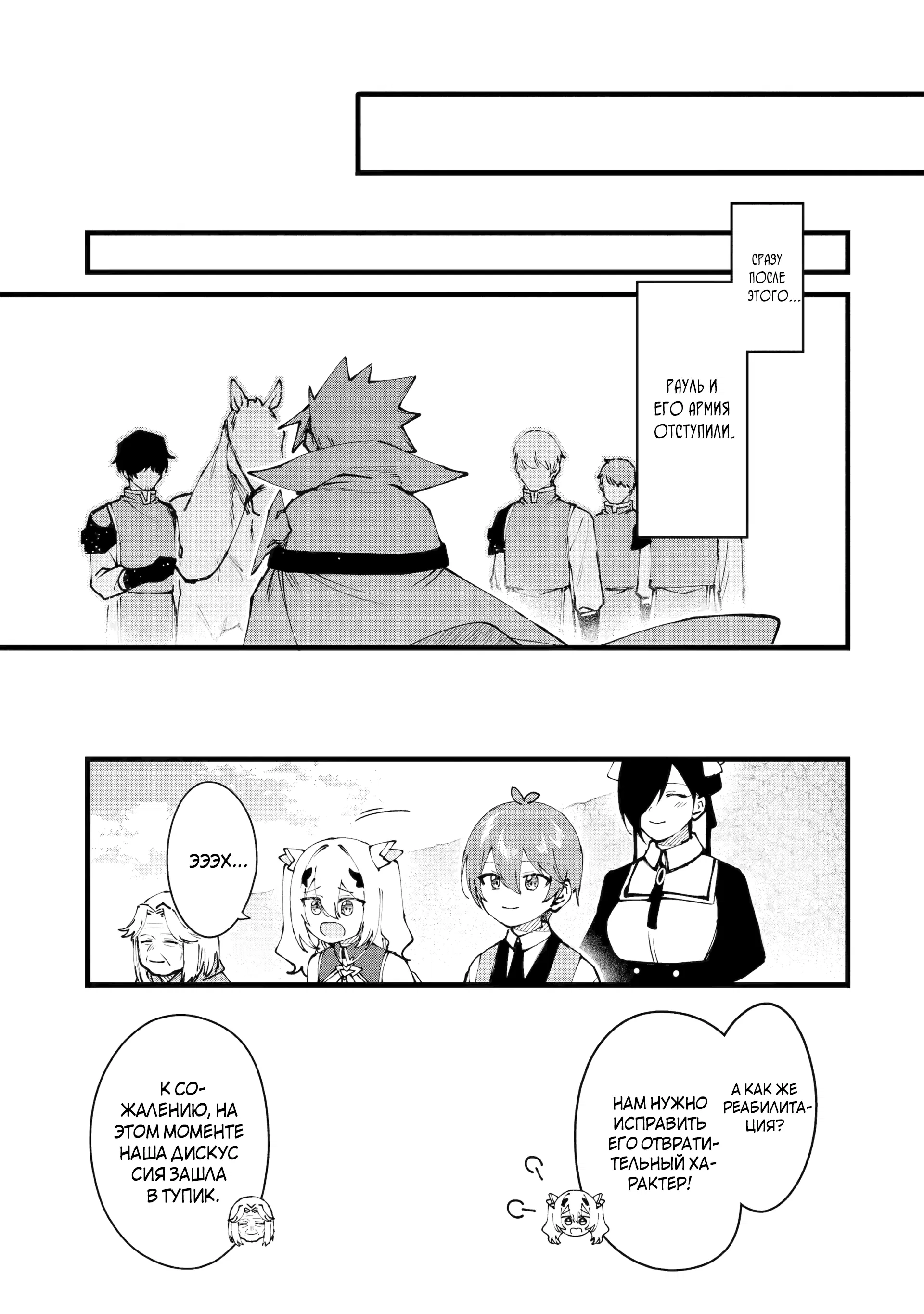 Манга Размеренная жизнь с читерской способностью "Постройка деревни" - Глава 50.2 Страница 2