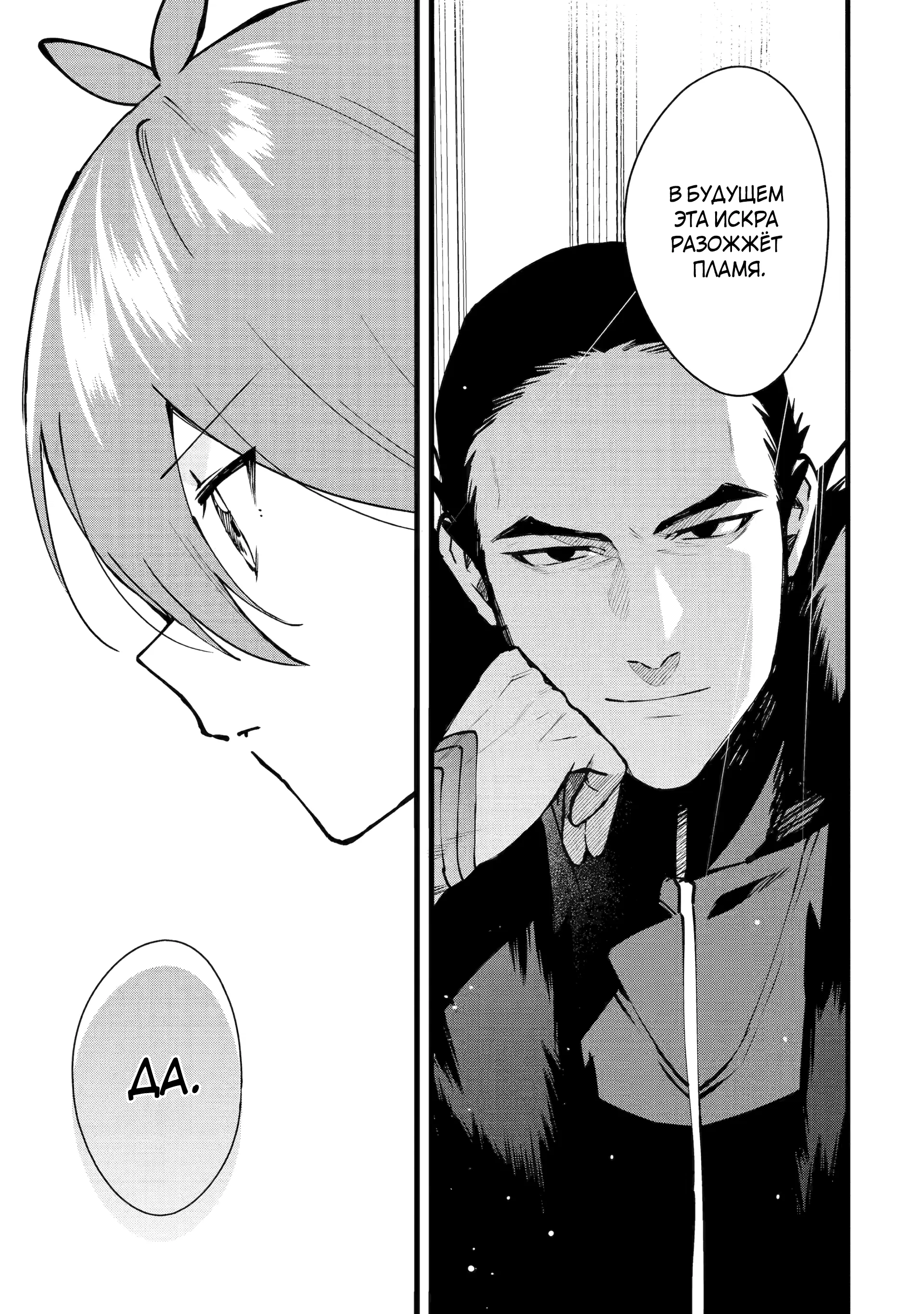 Манга Размеренная жизнь с читерской способностью "Постройка деревни" - Глава 50.2 Страница 4