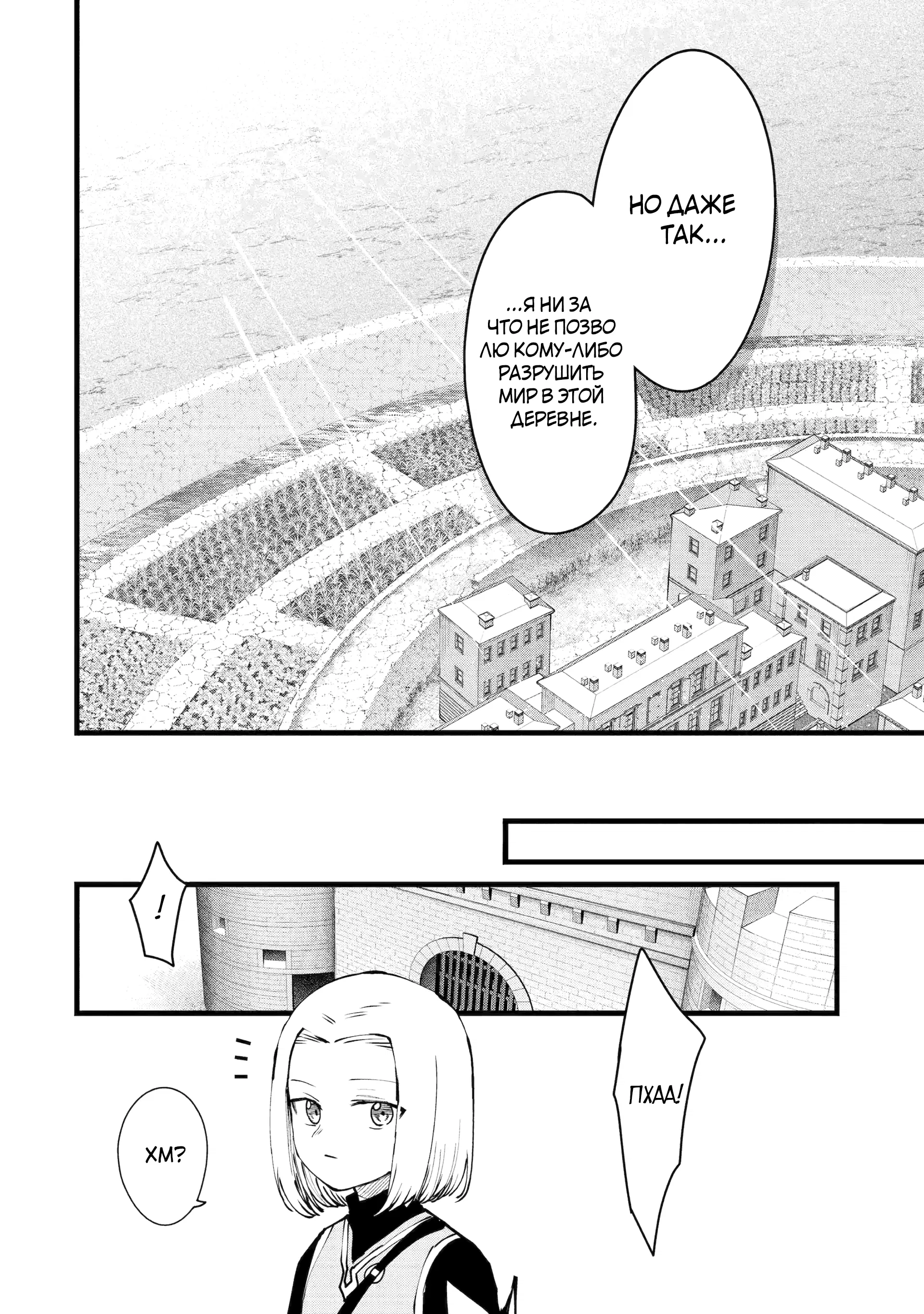 Манга Размеренная жизнь с читерской способностью "Постройка деревни" - Глава 50.2 Страница 5