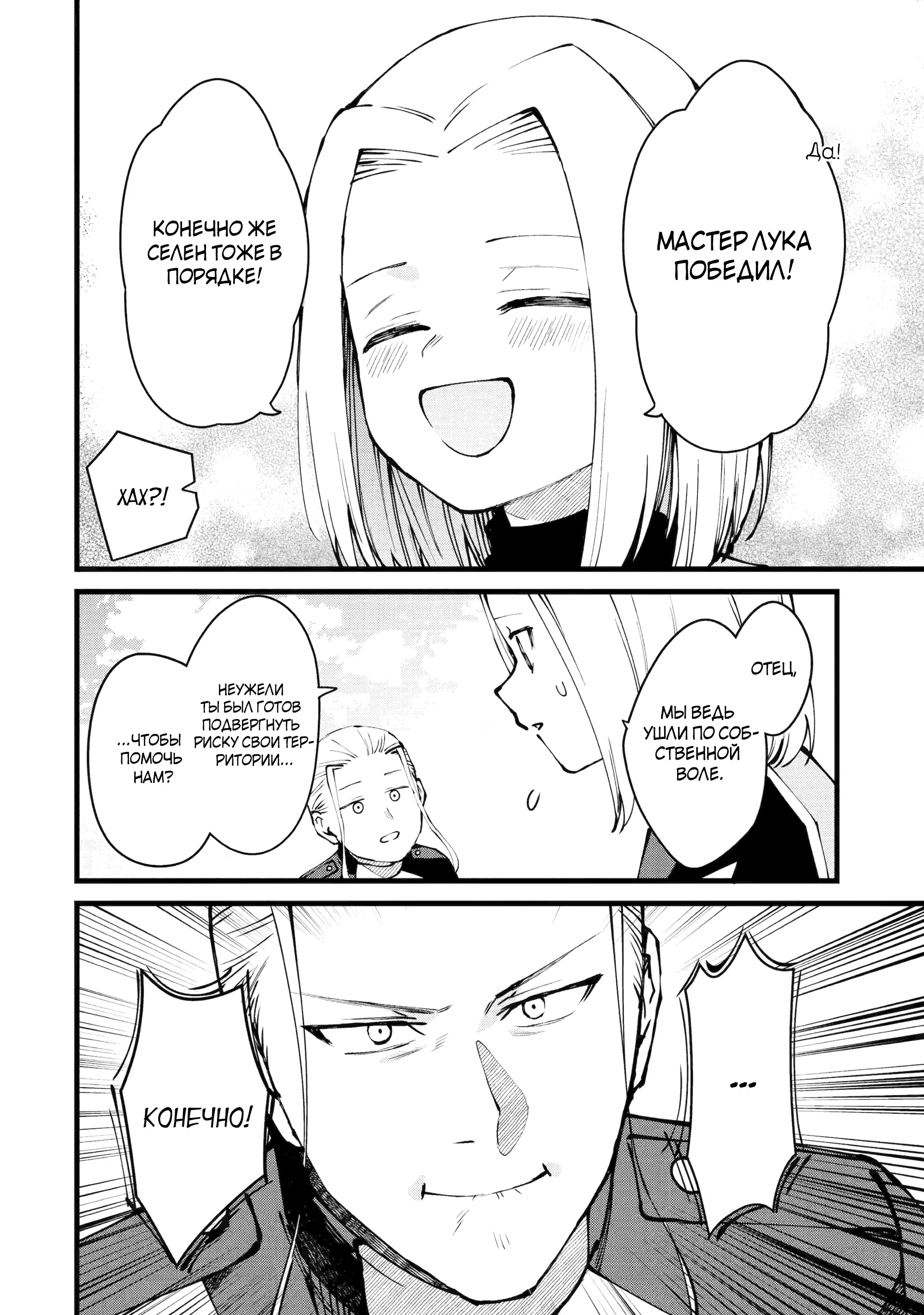 Манга Размеренная жизнь с читерской способностью "Постройка деревни" - Глава 50.2 Страница 7