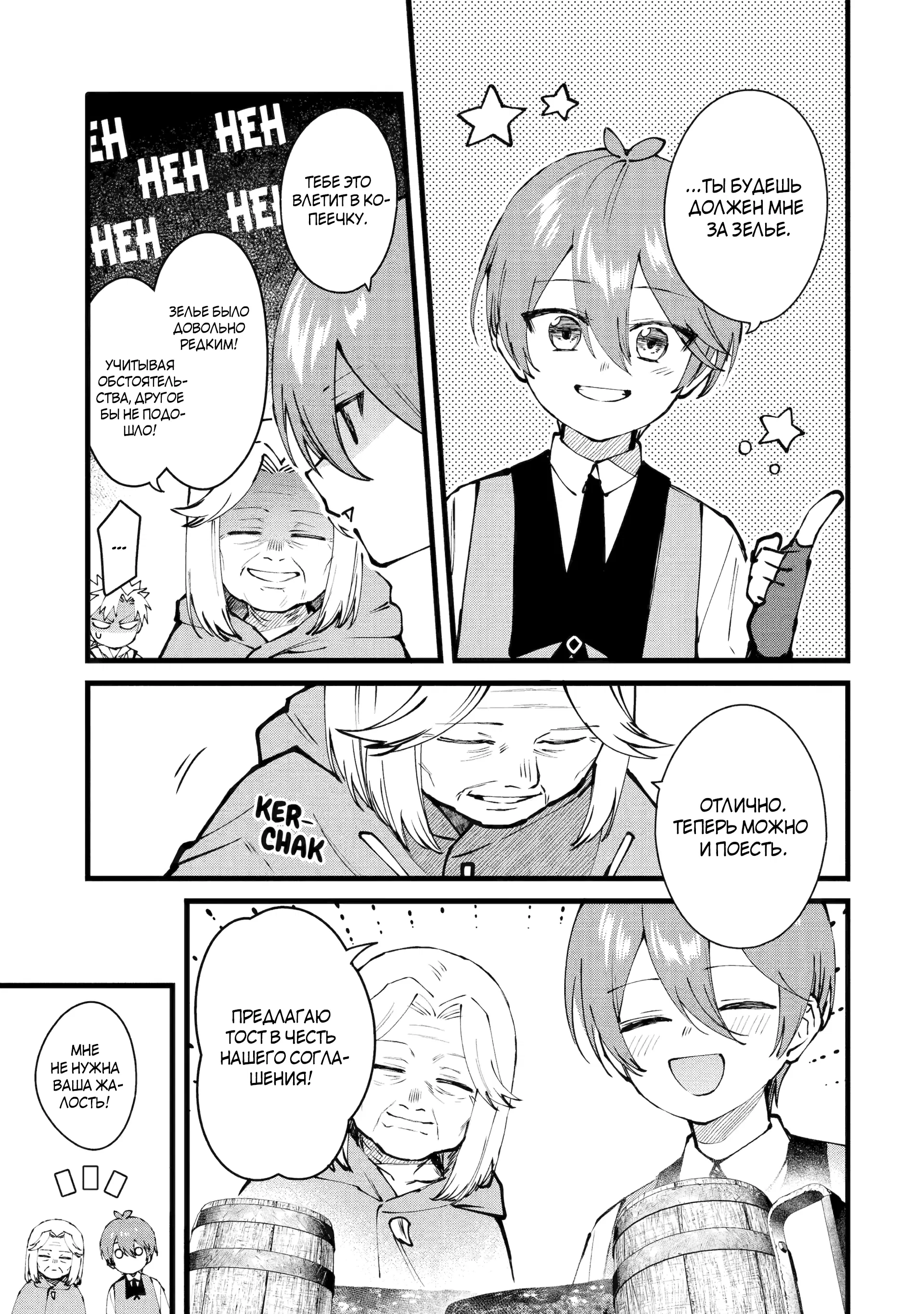 Манга Размеренная жизнь с читерской способностью "Постройка деревни" - Глава 50.1 Страница 9