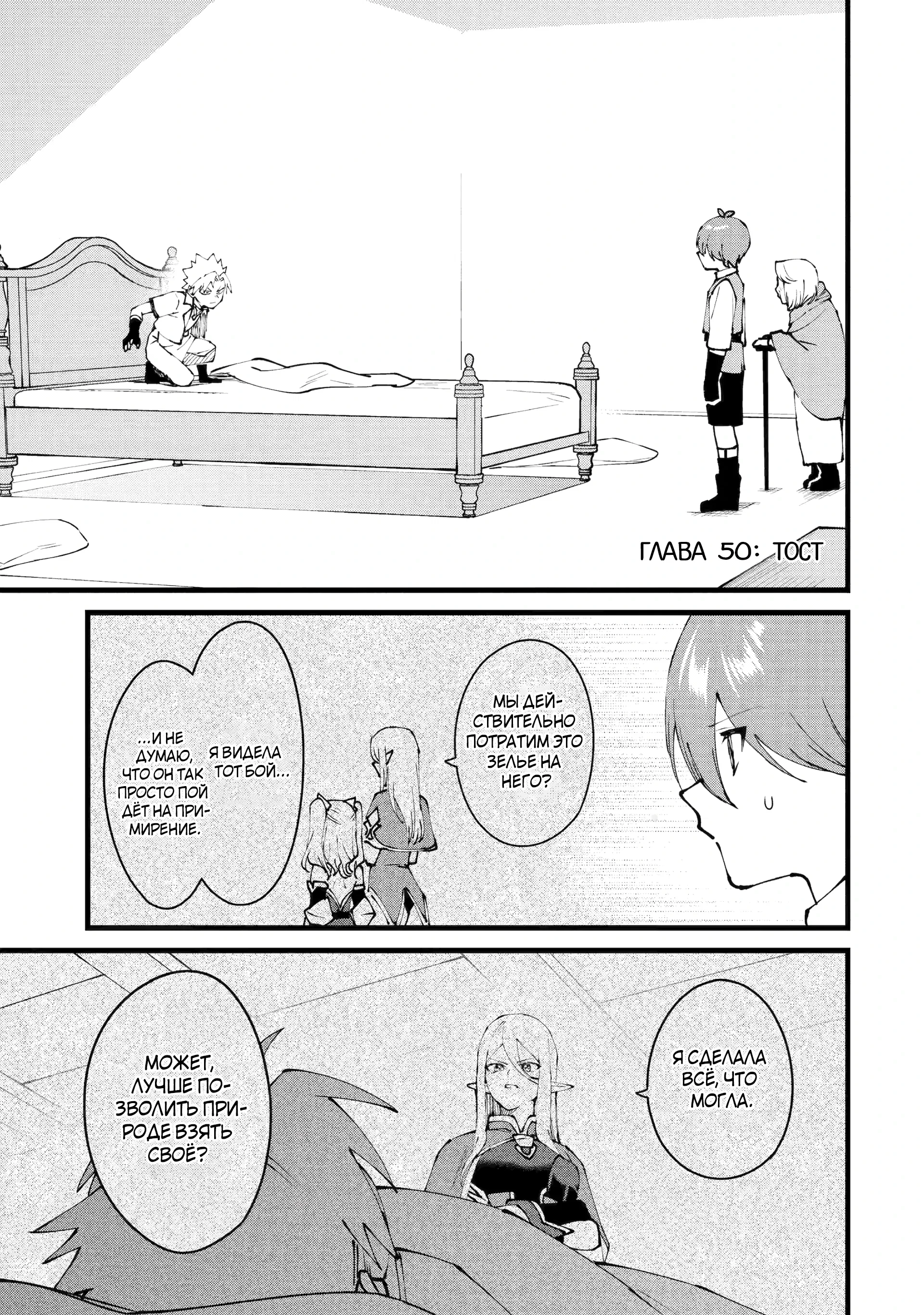 Манга Размеренная жизнь с читерской способностью "Постройка деревни" - Глава 50.1 Страница 1