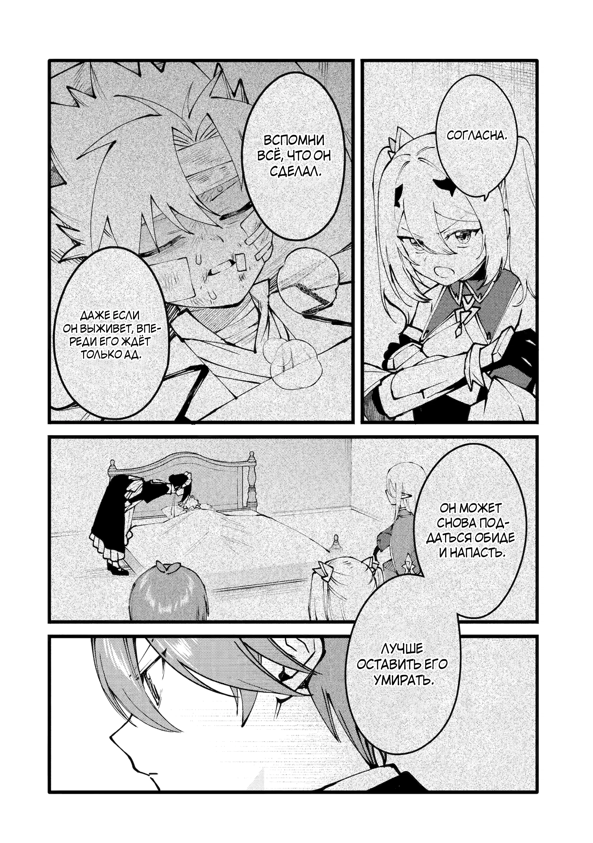 Манга Размеренная жизнь с читерской способностью "Постройка деревни" - Глава 50.1 Страница 2