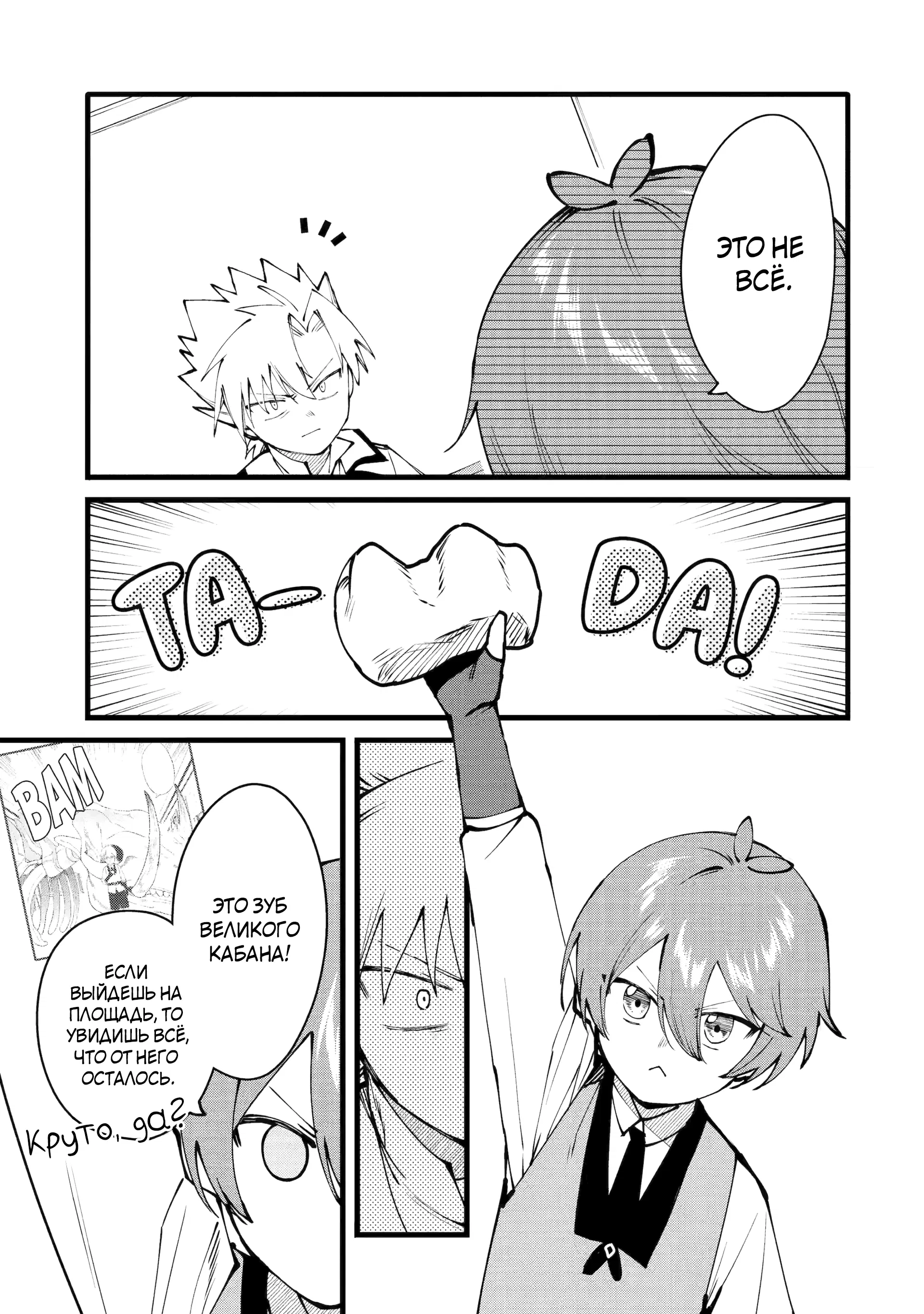 Манга Размеренная жизнь с читерской способностью "Постройка деревни" - Глава 50.1 Страница 3