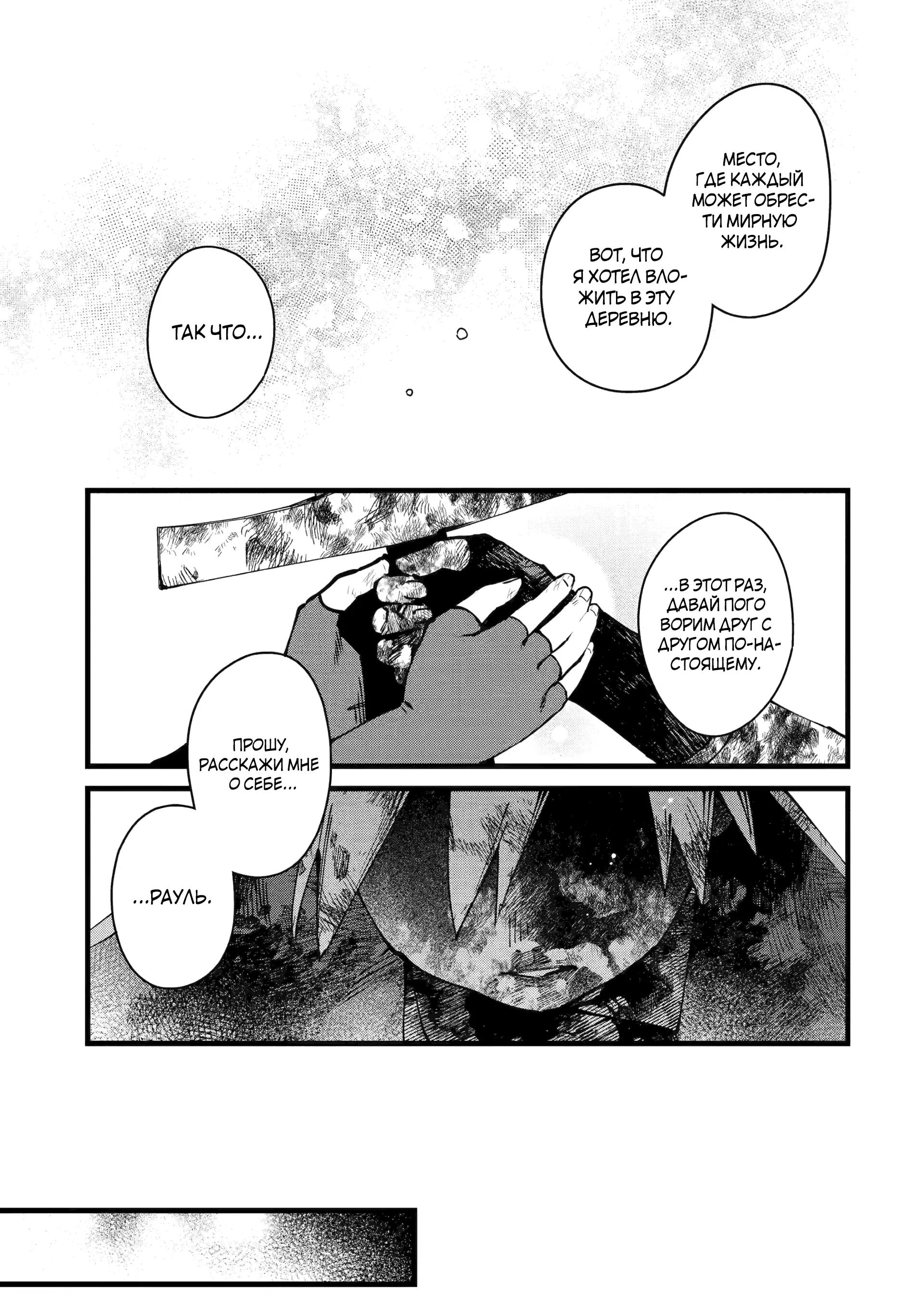 Манга Размеренная жизнь с читерской способностью "Постройка деревни" - Глава 49.2 Страница 4