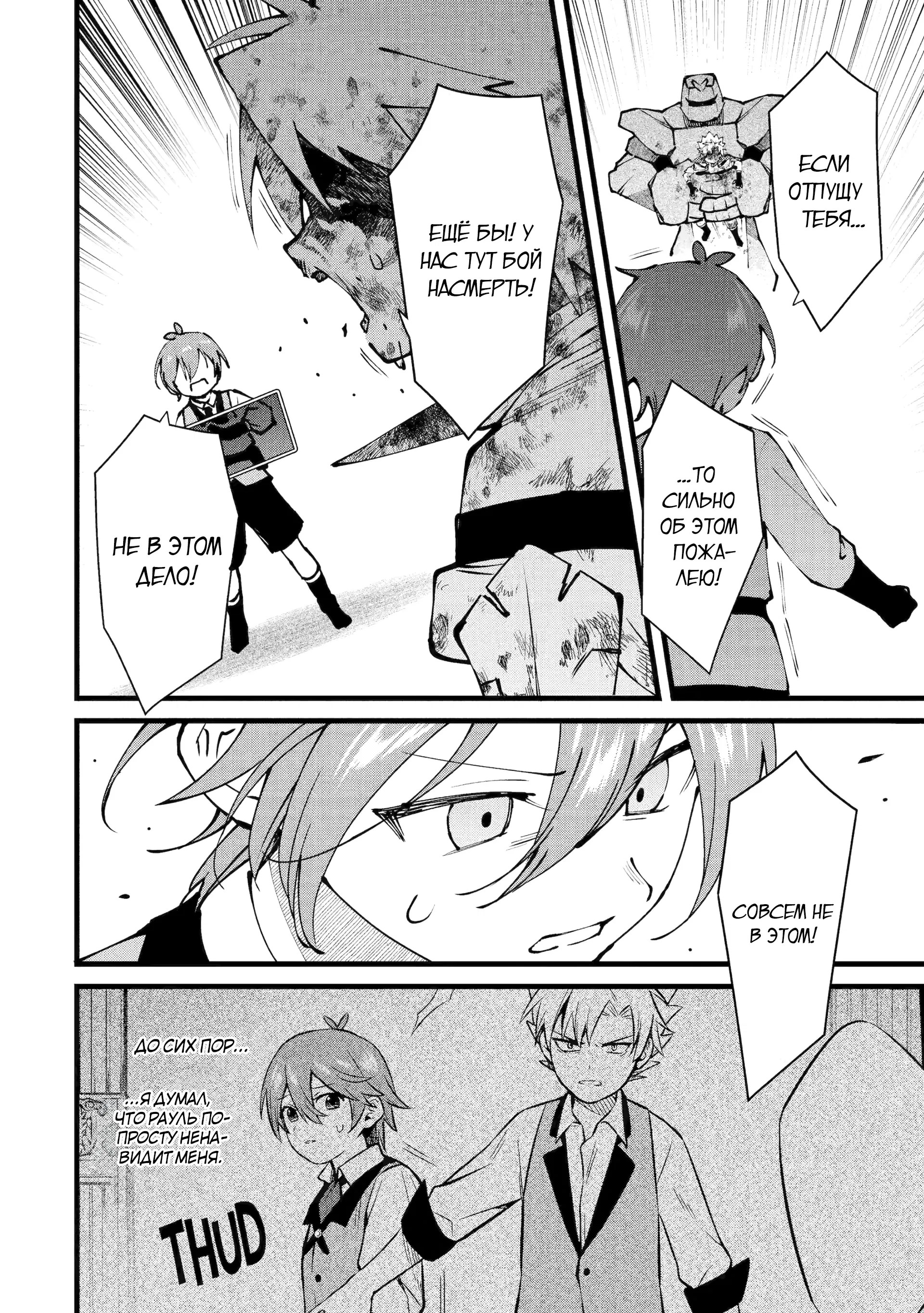 Манга Размеренная жизнь с читерской способностью "Постройка деревни" - Глава 49.1 Страница 6