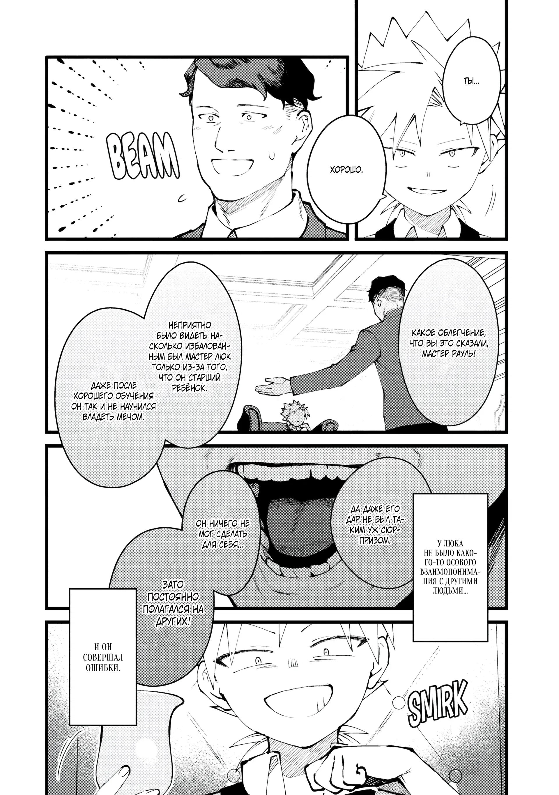 Манга Размеренная жизнь с читерской способностью "Постройка деревни" - Глава 48.1 Страница 2