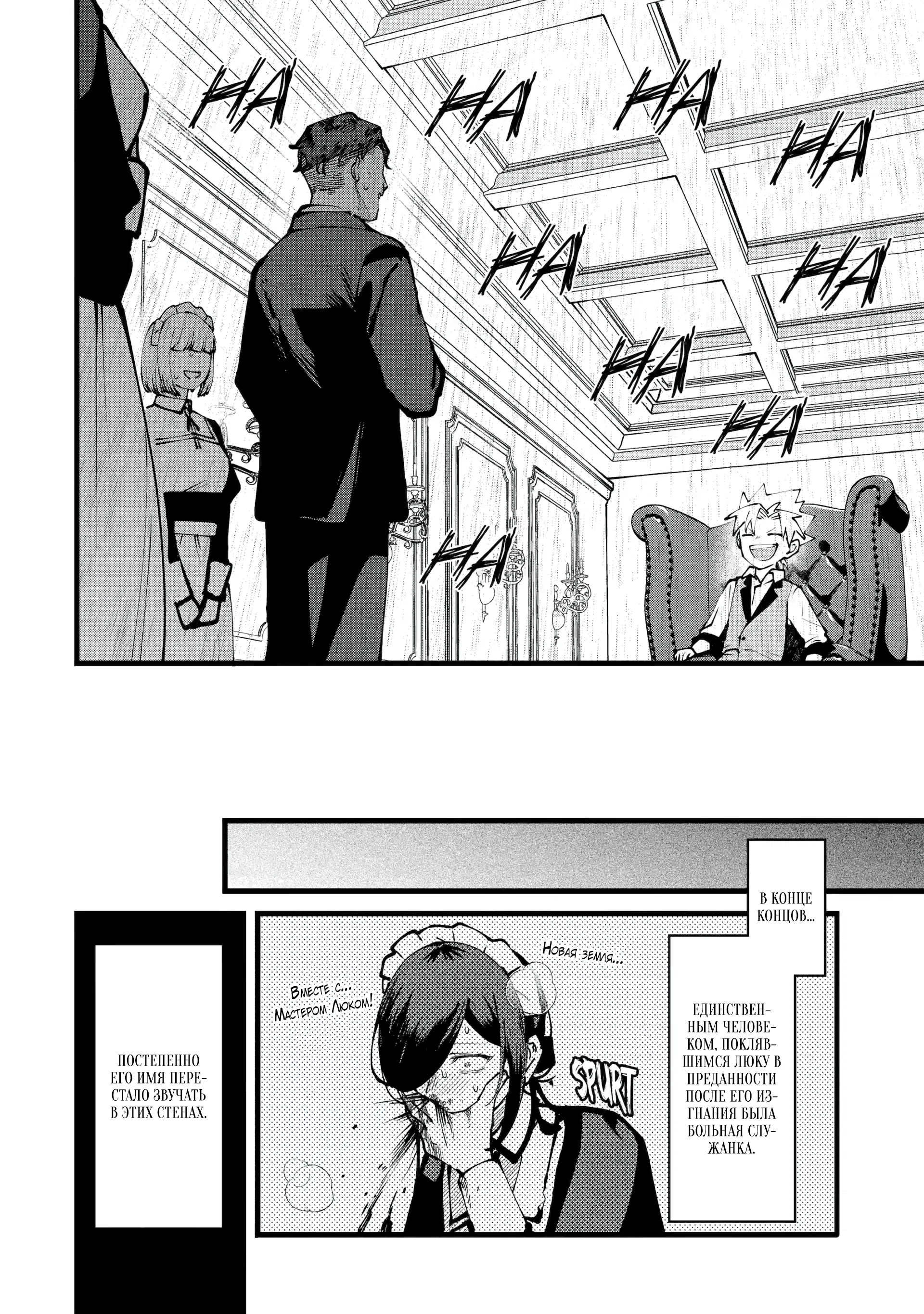 Манга Размеренная жизнь с читерской способностью "Постройка деревни" - Глава 48.1 Страница 4