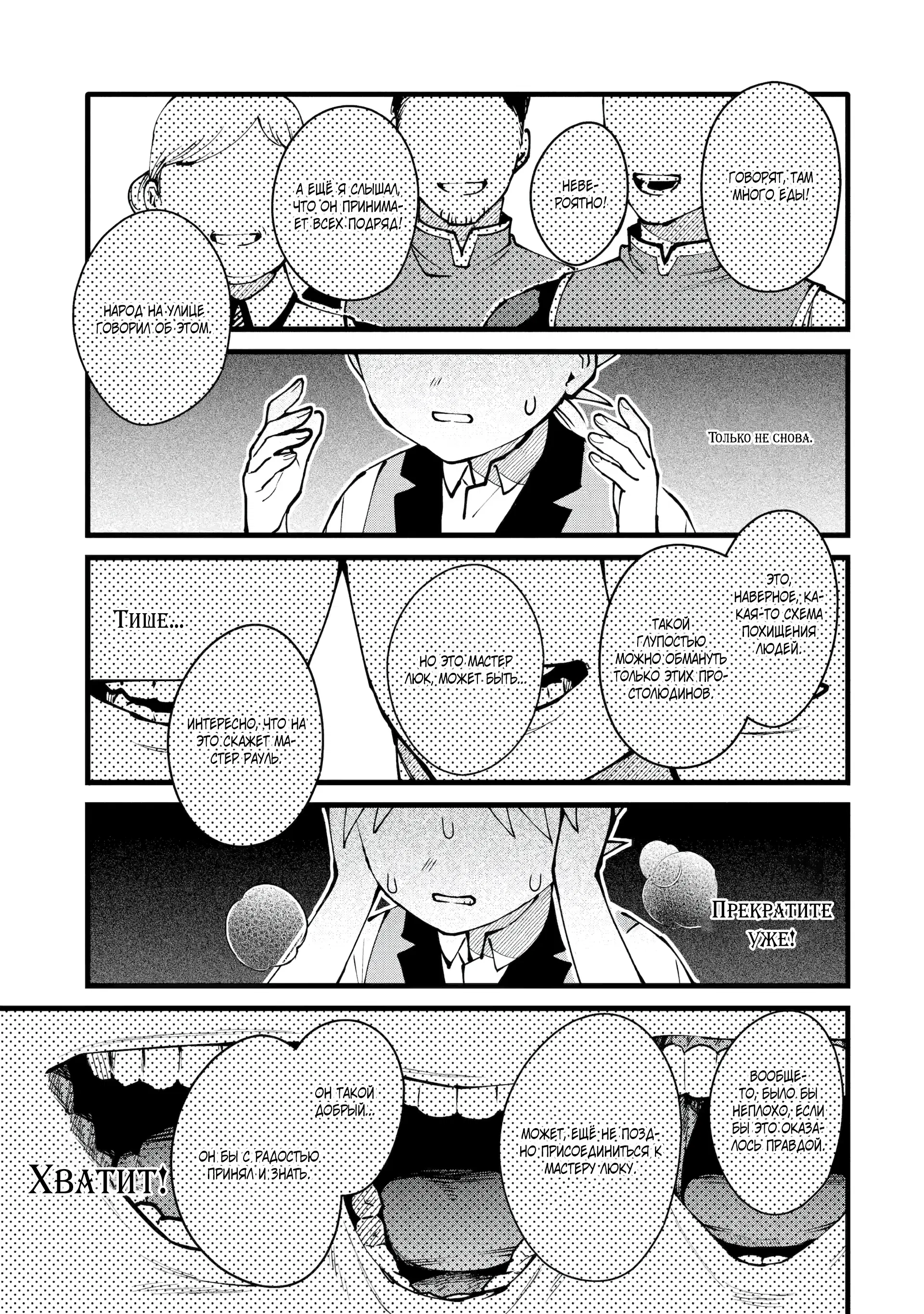 Манга Размеренная жизнь с читерской способностью "Постройка деревни" - Глава 48.1 Страница 7