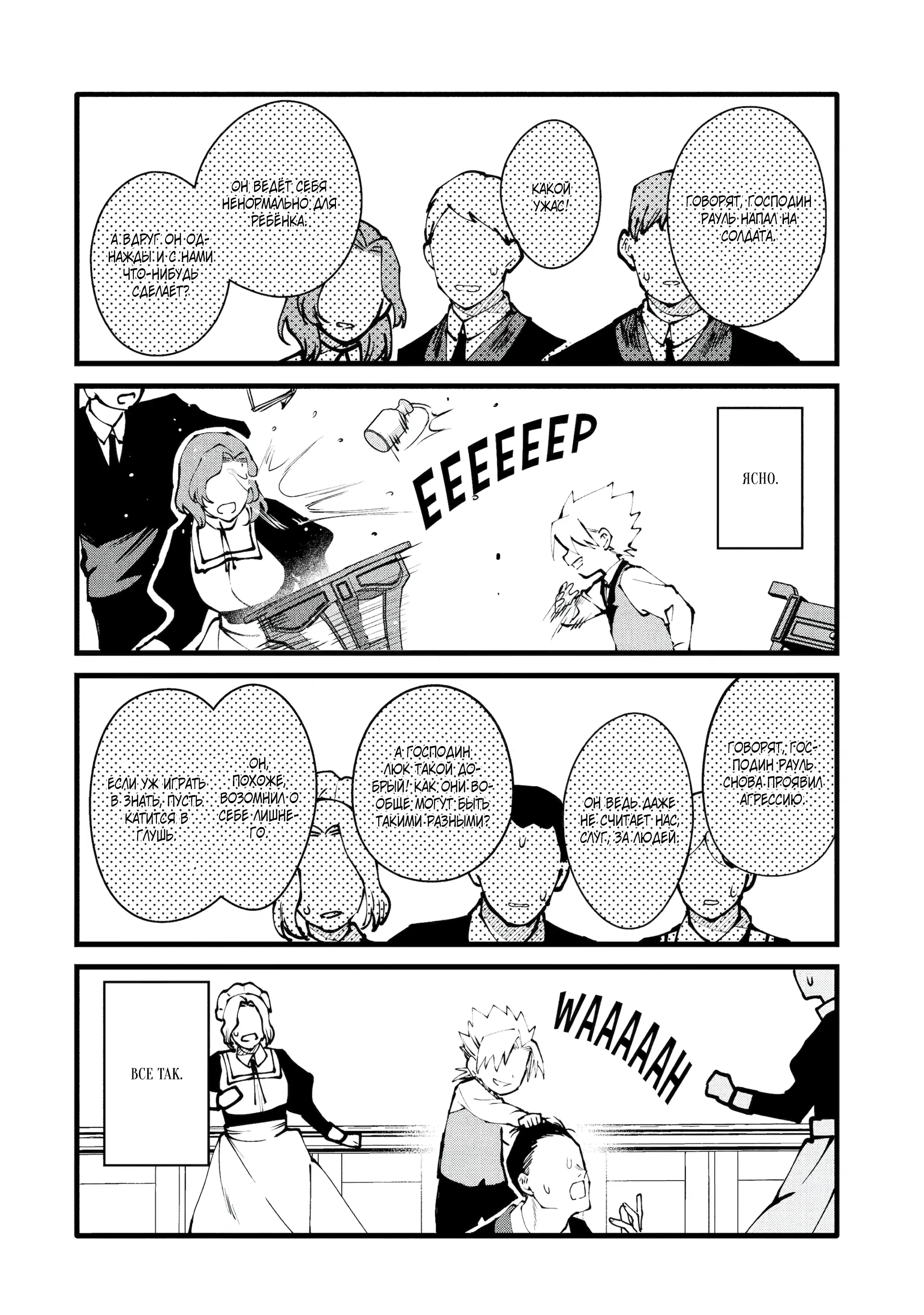 Манга Размеренная жизнь с читерской способностью "Постройка деревни" - Глава 47.2 Страница 2