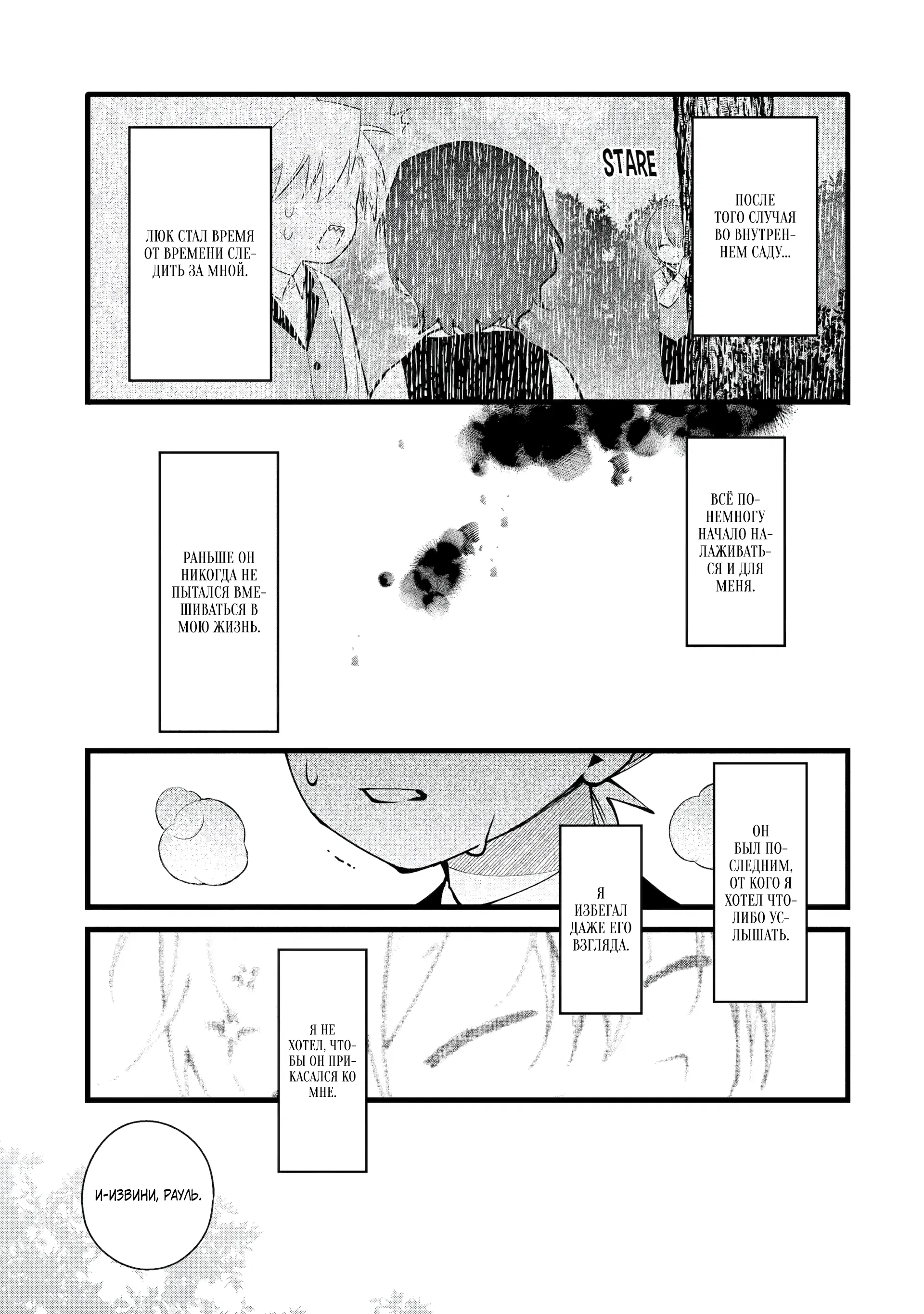 Манга Размеренная жизнь с читерской способностью "Постройка деревни" - Глава 47.2 Страница 5