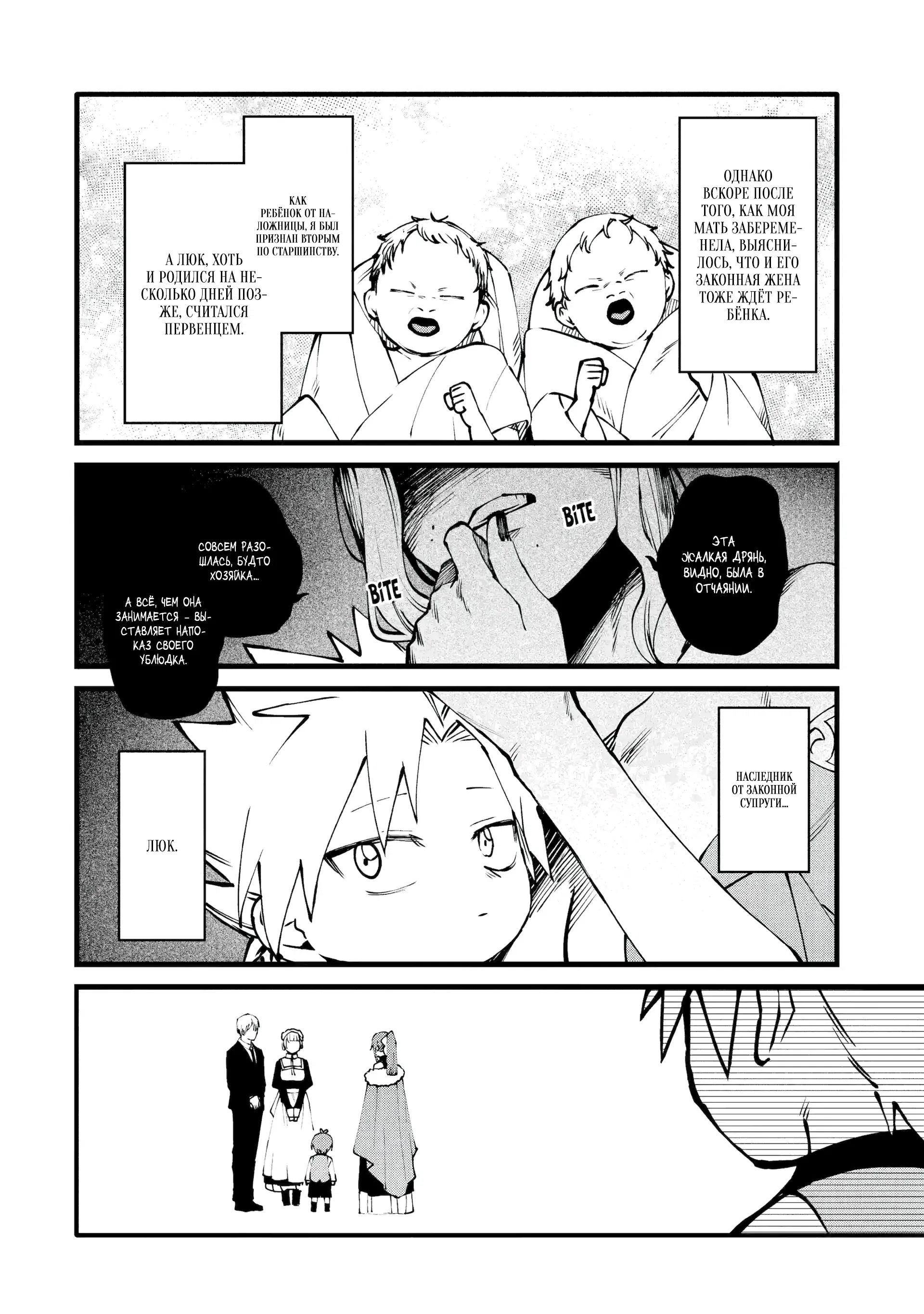 Манга Размеренная жизнь с читерской способностью "Постройка деревни" - Глава 47.1 Страница 4