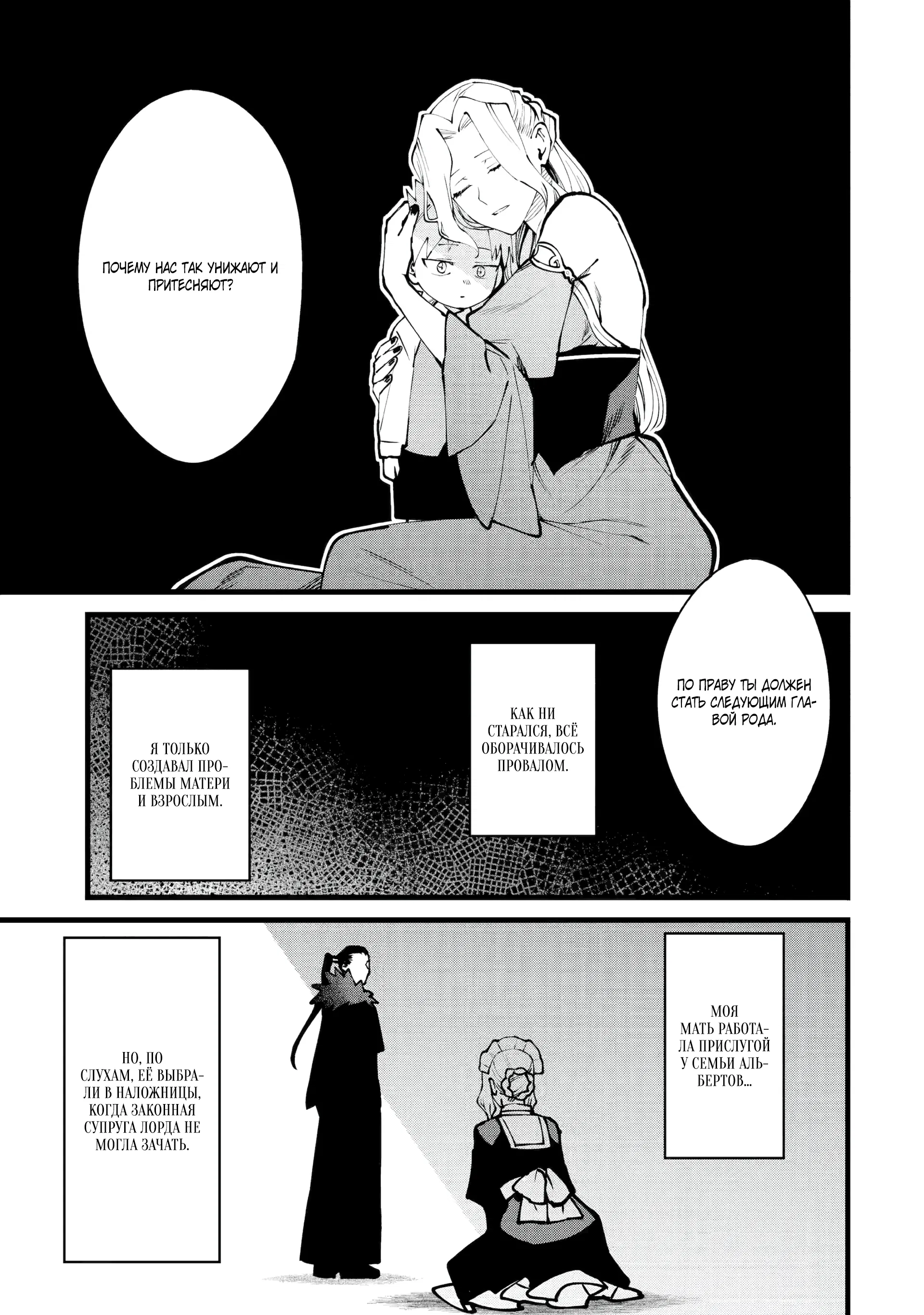 Манга Размеренная жизнь с читерской способностью "Постройка деревни" - Глава 47.1 Страница 3