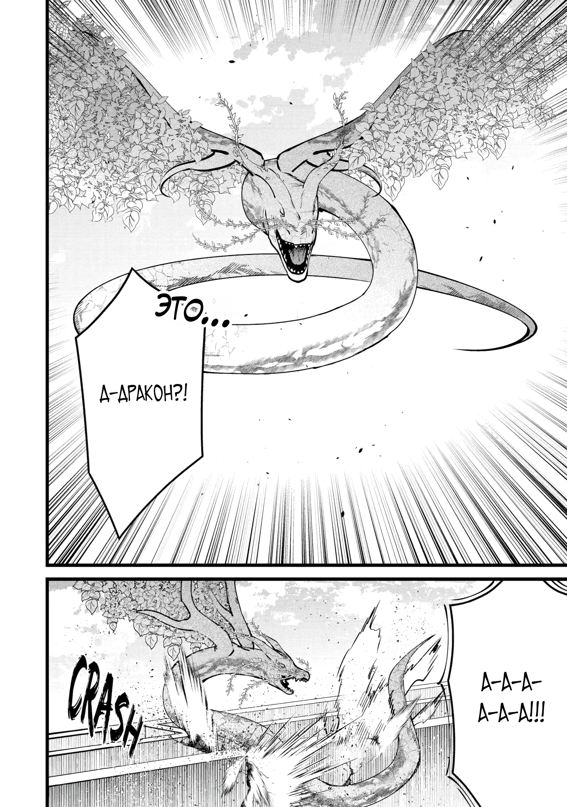 Манга Размеренная жизнь с читерской способностью "Постройка деревни" - Глава 46.2 Страница 5