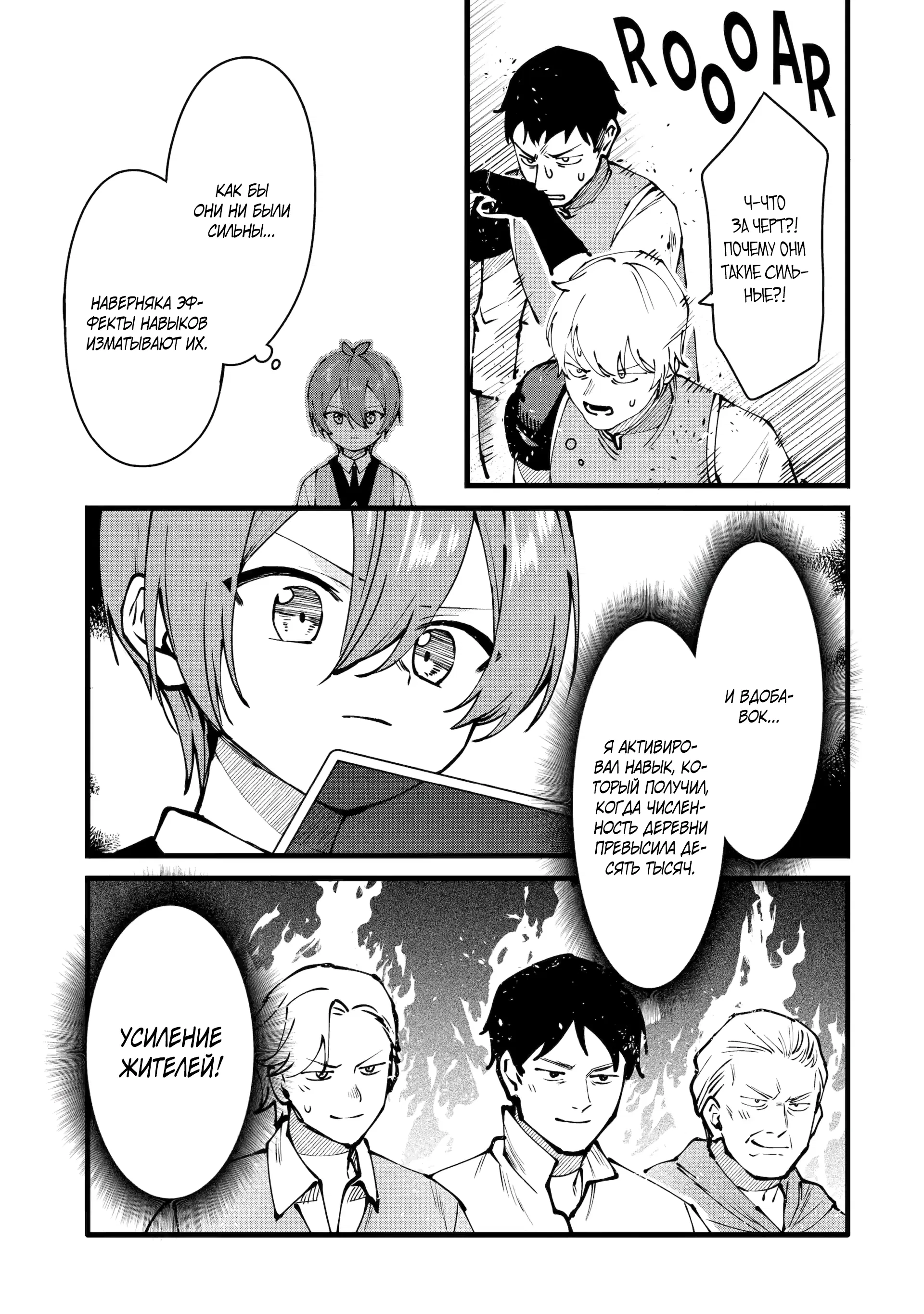 Манга Размеренная жизнь с читерской способностью "Постройка деревни" - Глава 46.1 Страница 9
