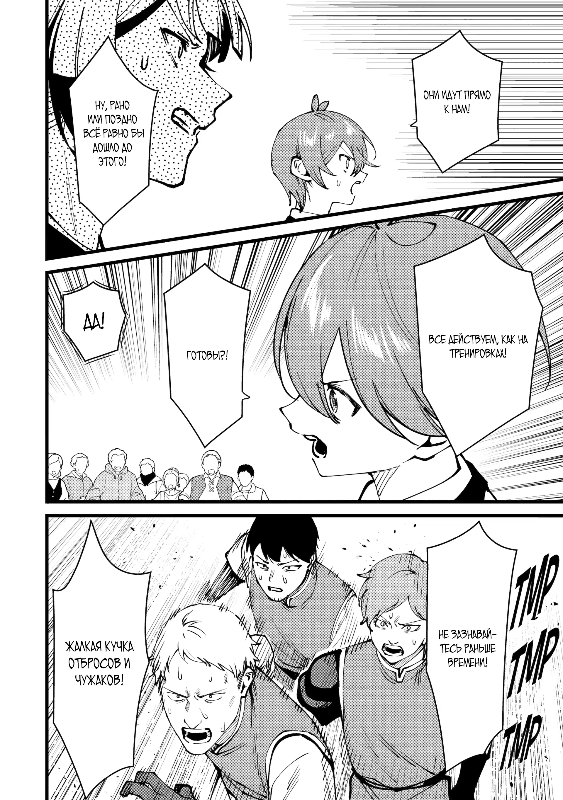 Манга Размеренная жизнь с читерской способностью "Постройка деревни" - Глава 46.1 Страница 6