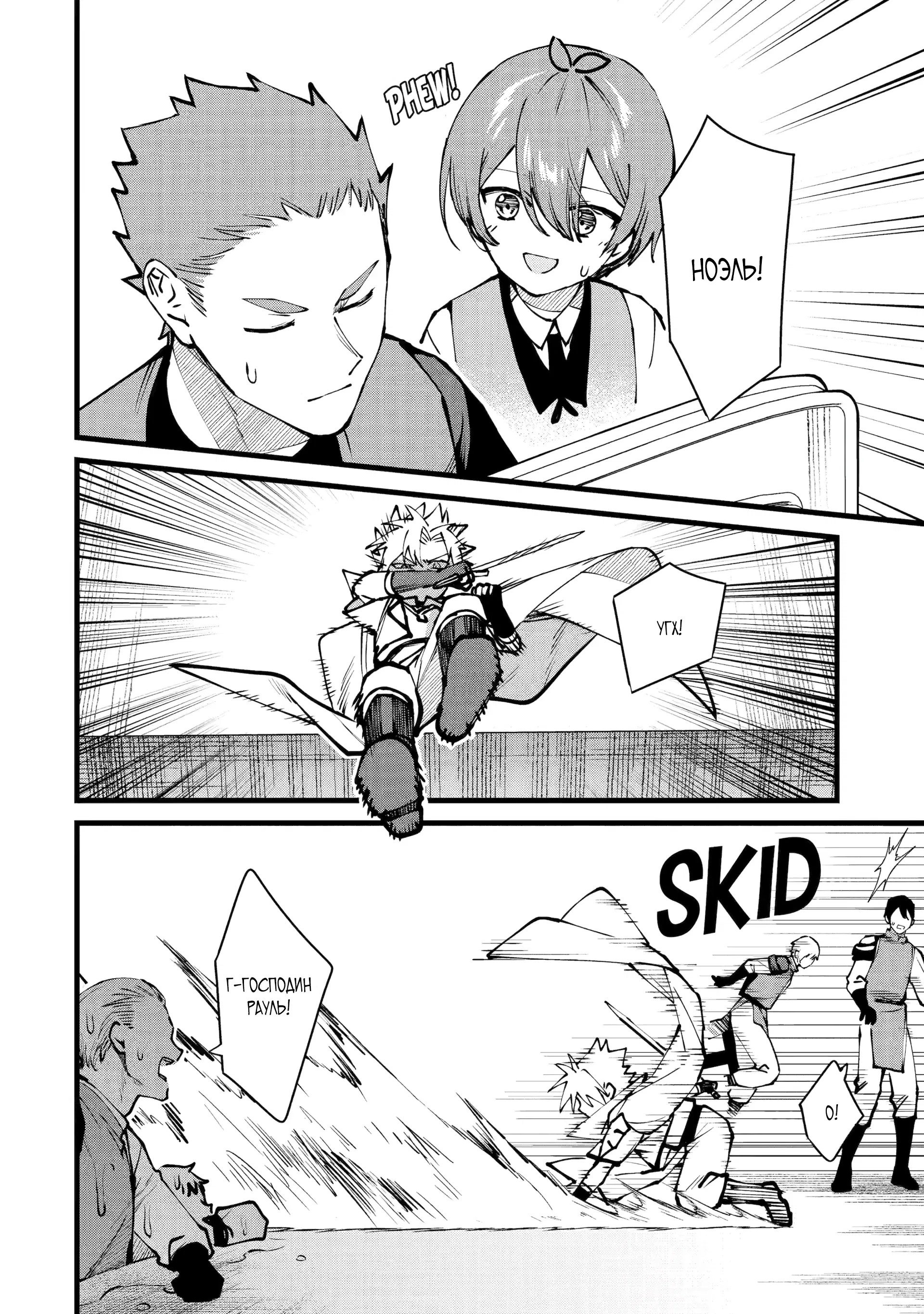 Манга Размеренная жизнь с читерской способностью "Постройка деревни" - Глава 46.1 Страница 4