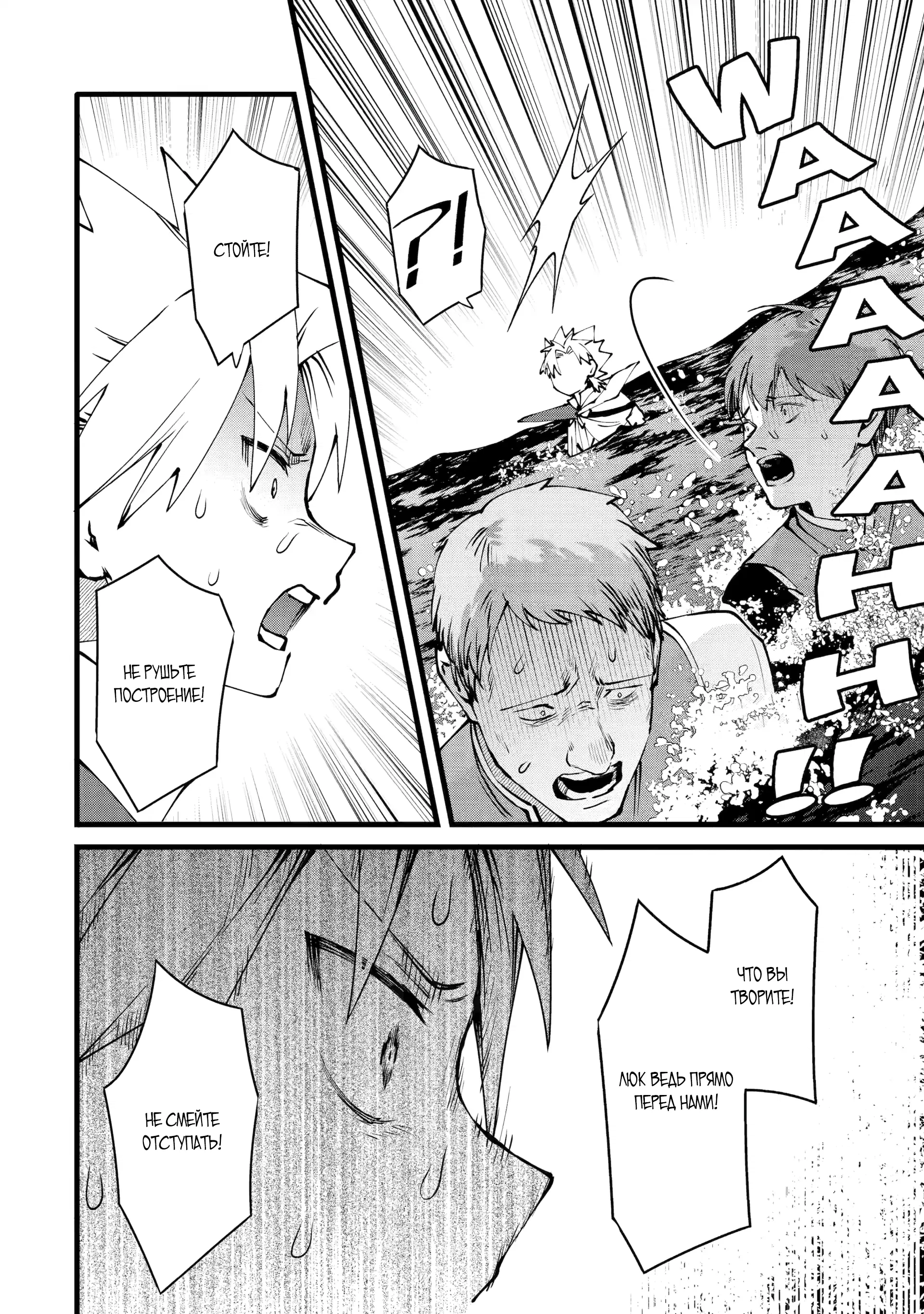 Манга Размеренная жизнь с читерской способностью "Постройка деревни" - Глава 45.2 Страница 7