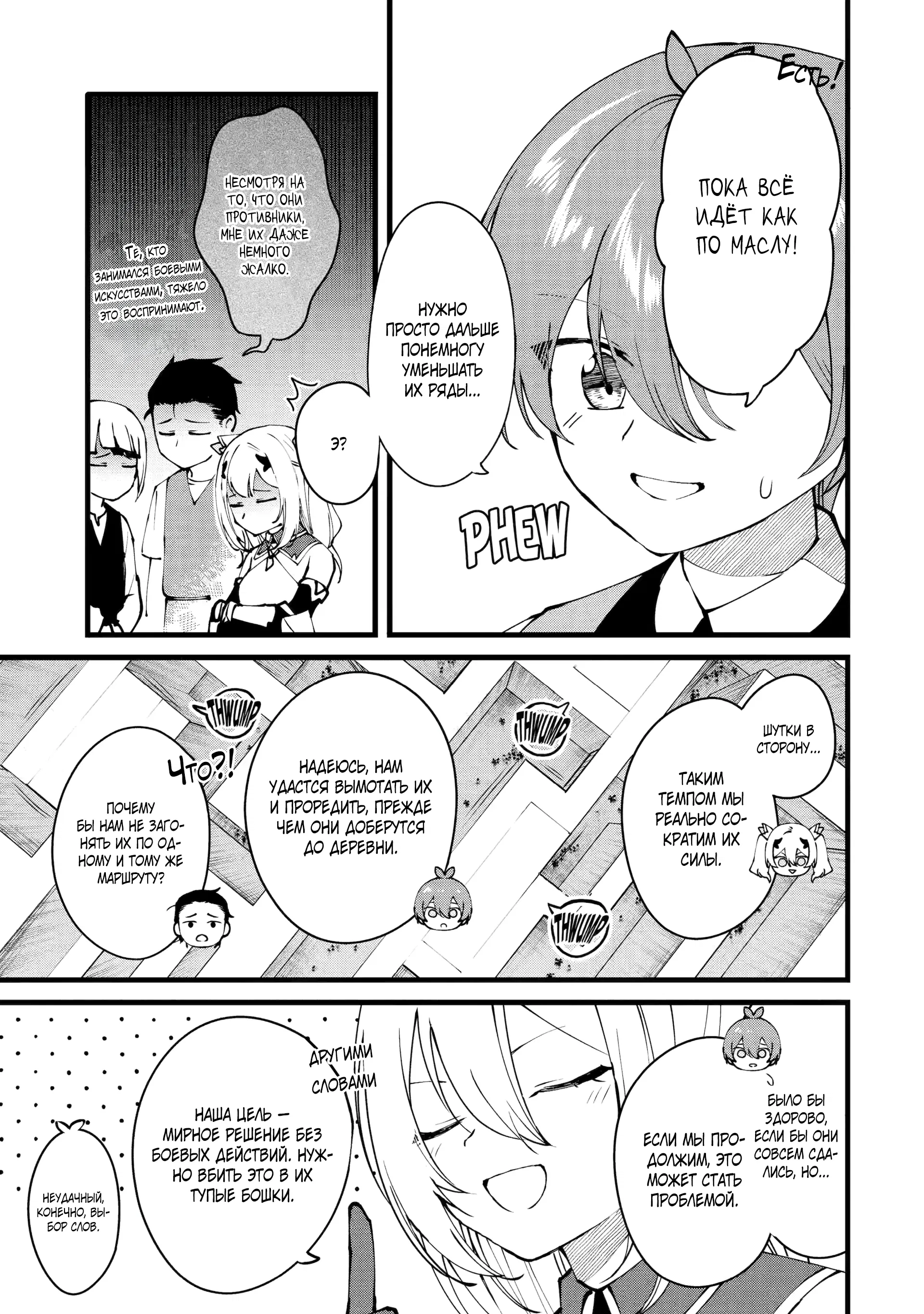 Манга Размеренная жизнь с читерской способностью "Постройка деревни" - Глава 45.1 Страница 9