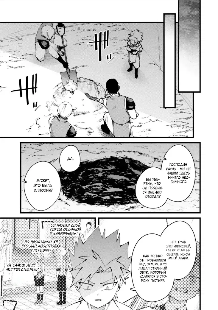 Манга Размеренная жизнь с читерской способностью "Постройка деревни" - Глава 44.1 Страница 3