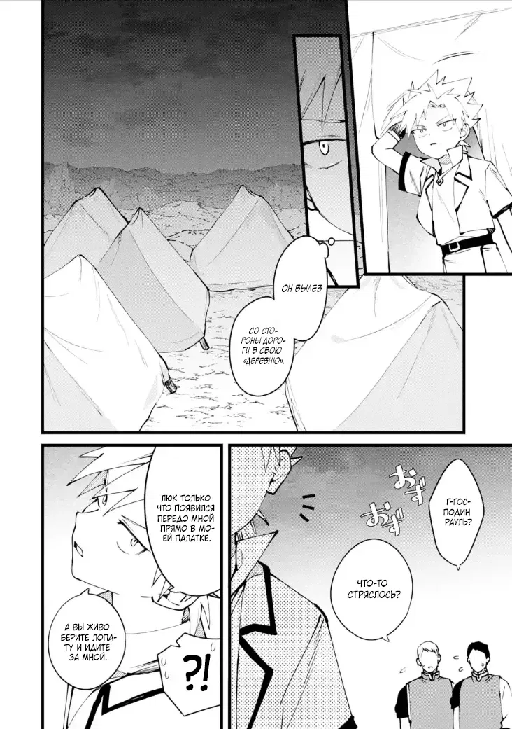 Манга Размеренная жизнь с читерской способностью "Постройка деревни" - Глава 44.1 Страница 2