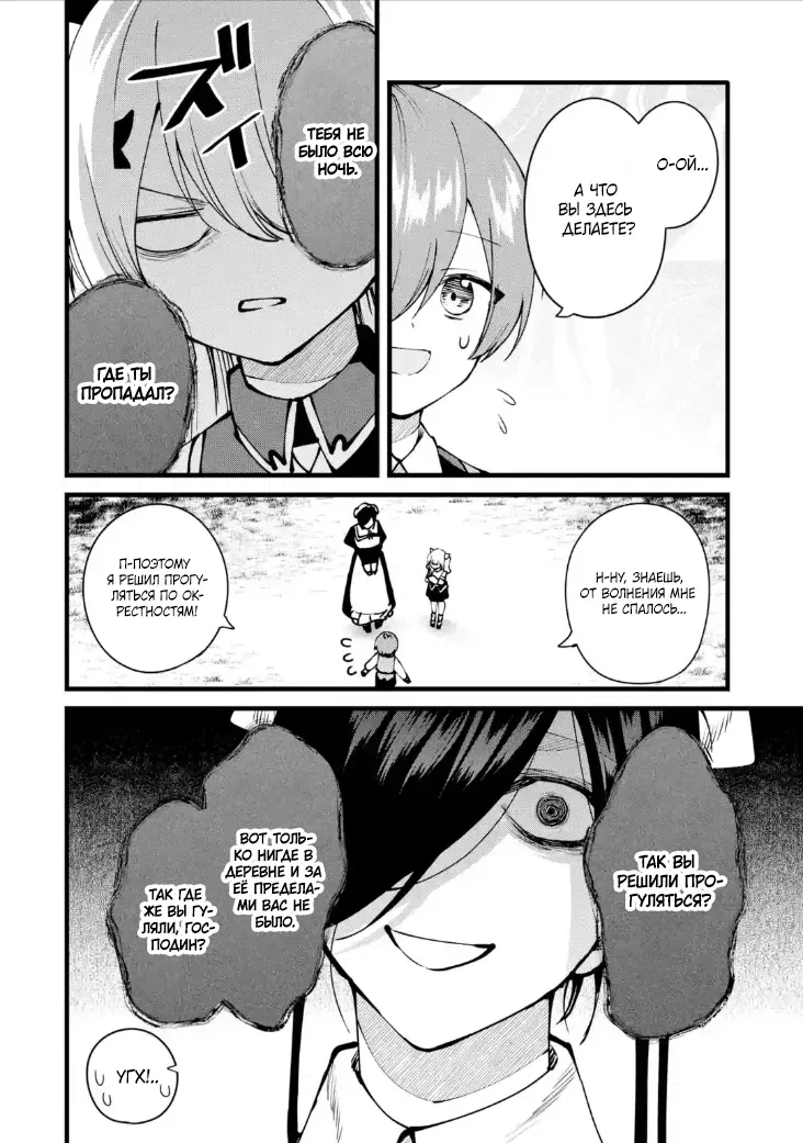 Манга Размеренная жизнь с читерской способностью "Постройка деревни" - Глава 44.1 Страница 6