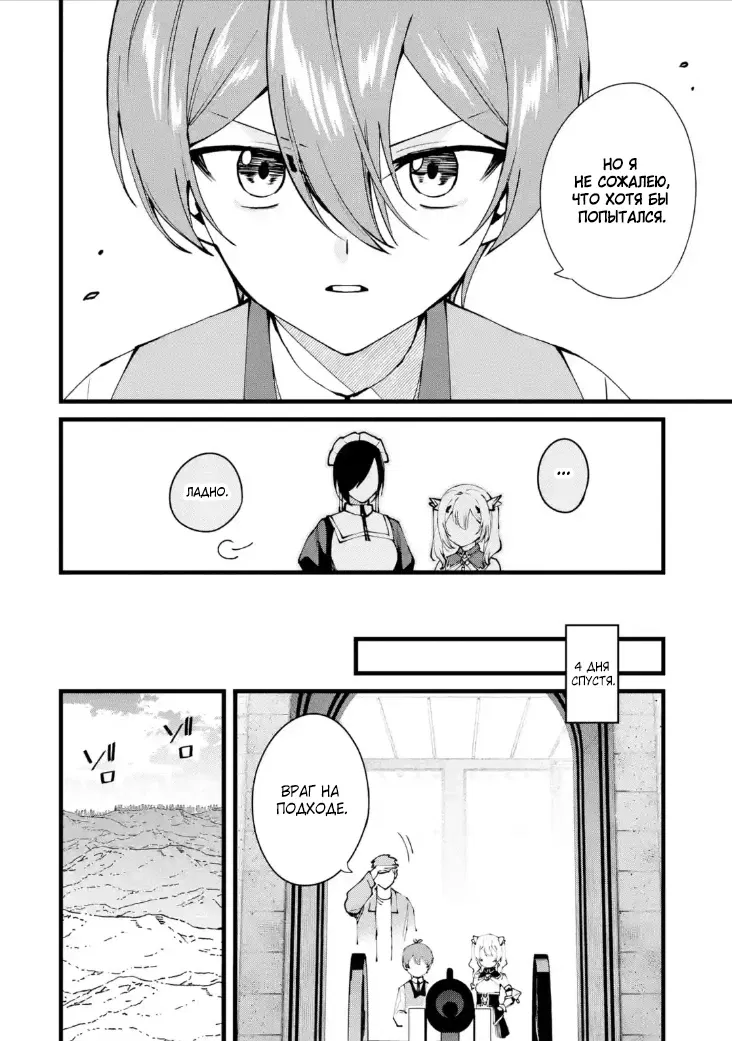 Манга Размеренная жизнь с читерской способностью "Постройка деревни" - Глава 44.1 Страница 8