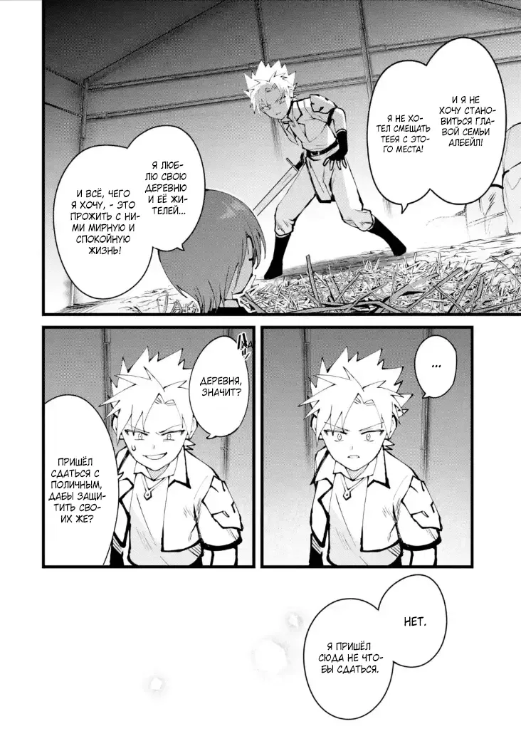 Манга Размеренная жизнь с читерской способностью "Постройка деревни" - Глава 43.2 Страница 7