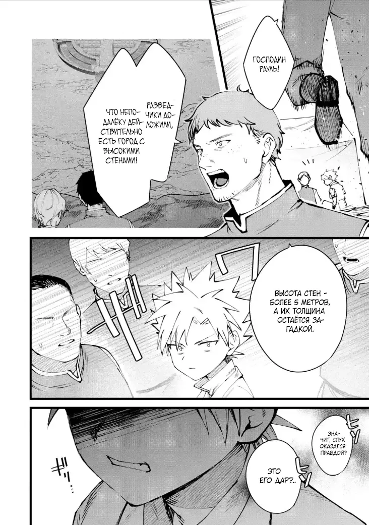 Манга Размеренная жизнь с читерской способностью "Постройка деревни" - Глава 43.2 Страница 3