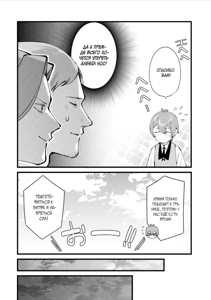 Манга Размеренная жизнь с читерской способностью "Постройка деревни" - Глава 43.1 Страница 8