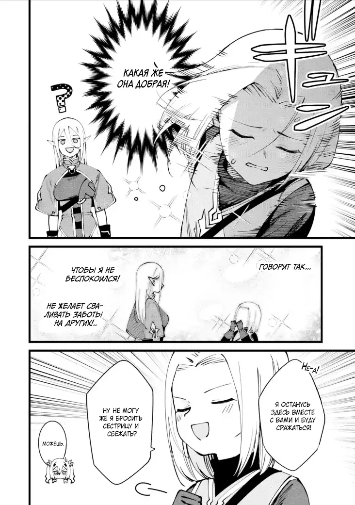 Манга Размеренная жизнь с читерской способностью "Постройка деревни" - Глава 43.1 Страница 4