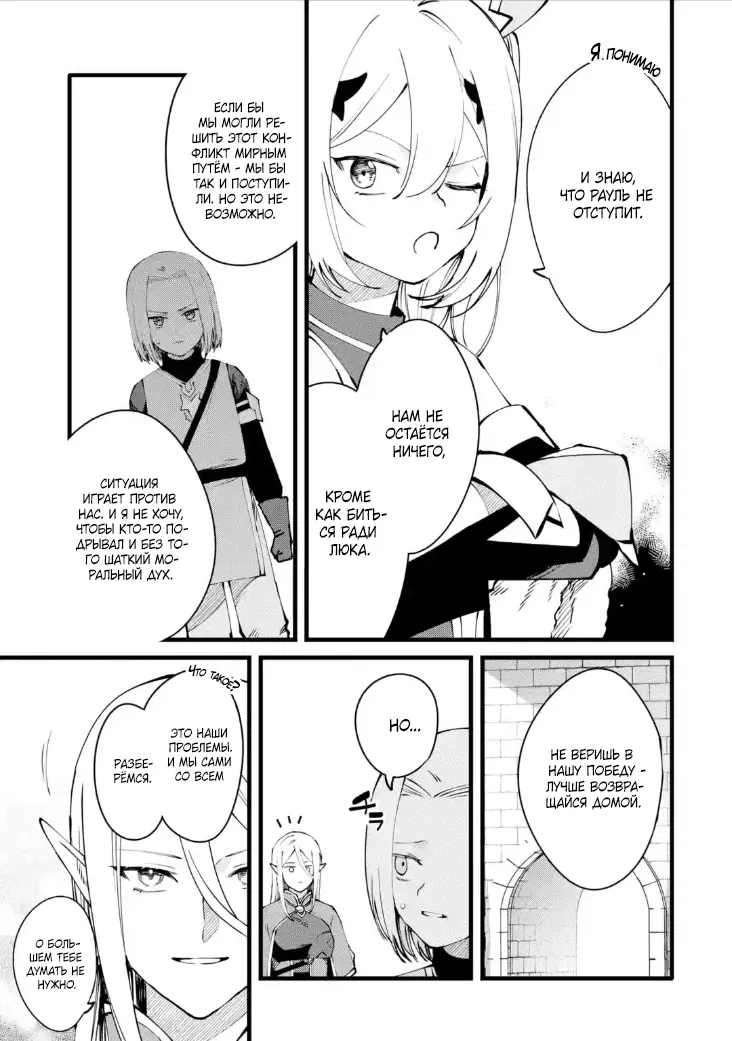 Манга Размеренная жизнь с читерской способностью "Постройка деревни" - Глава 43.1 Страница 3